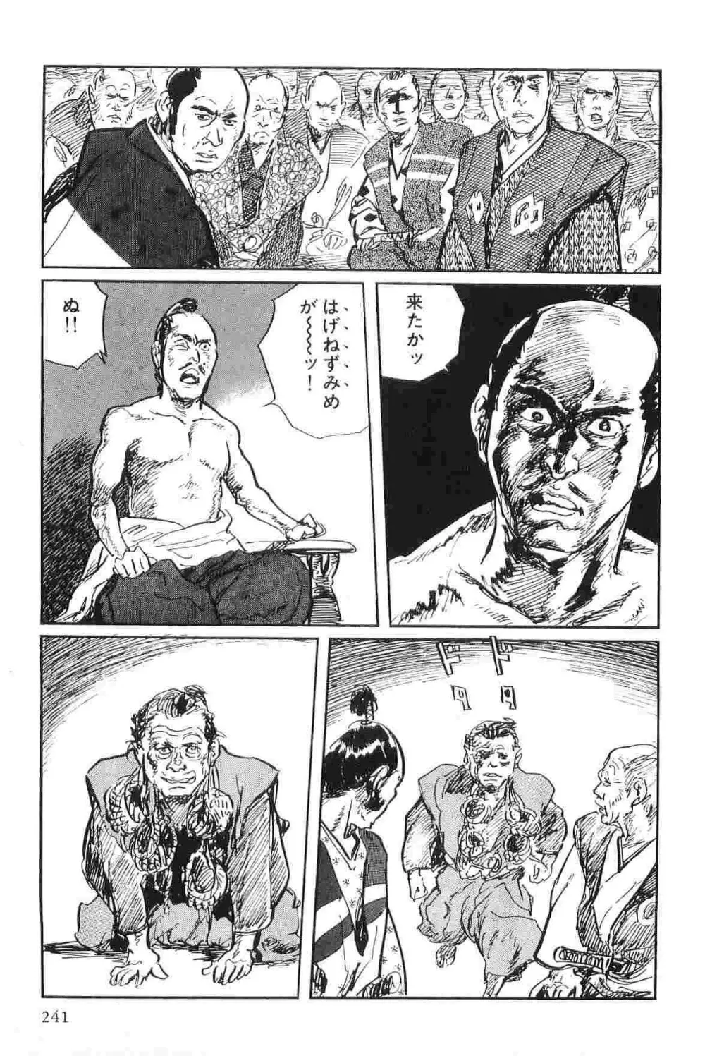 半蔵の門 第3巻 Page.244