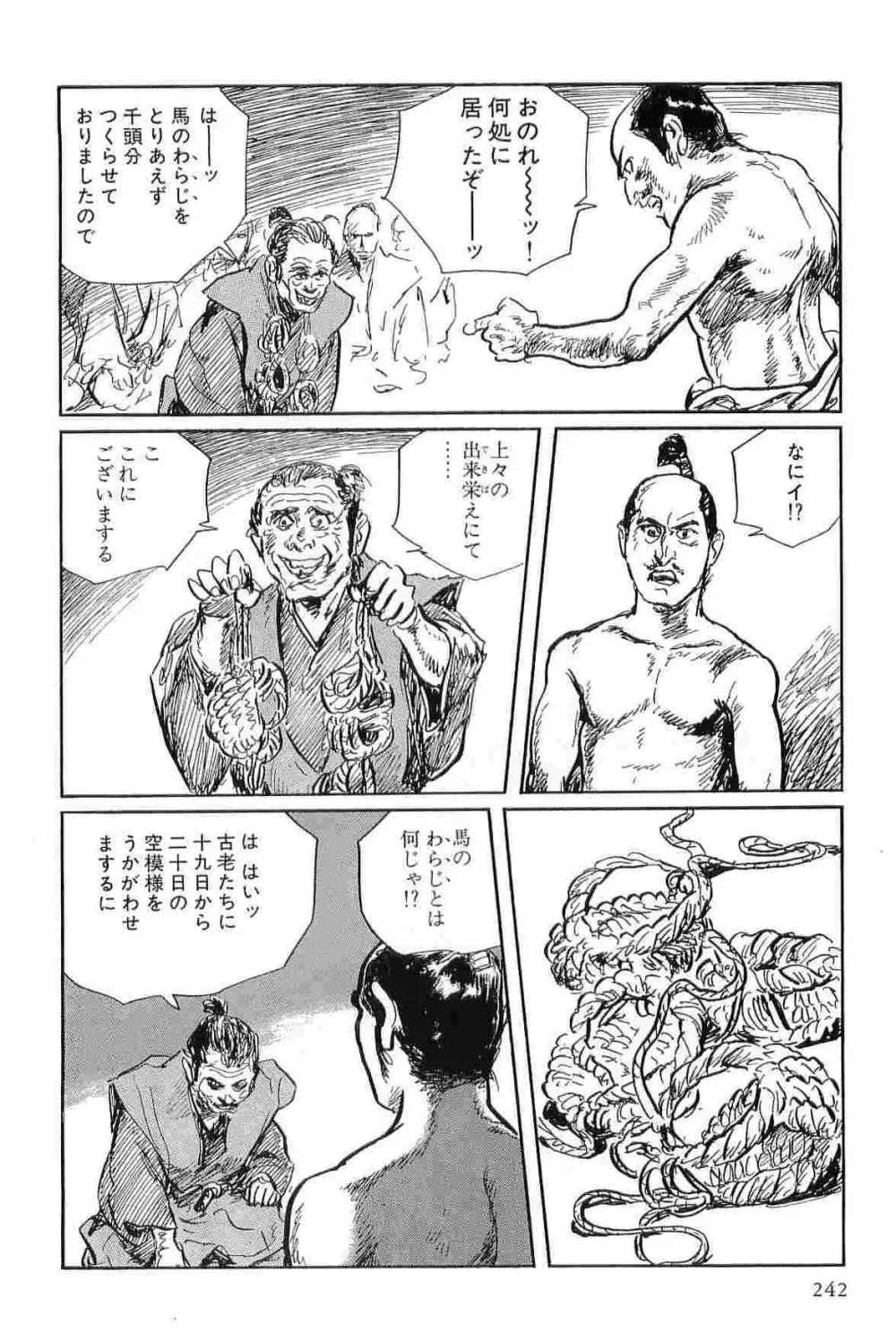 半蔵の門 第3巻 Page.245