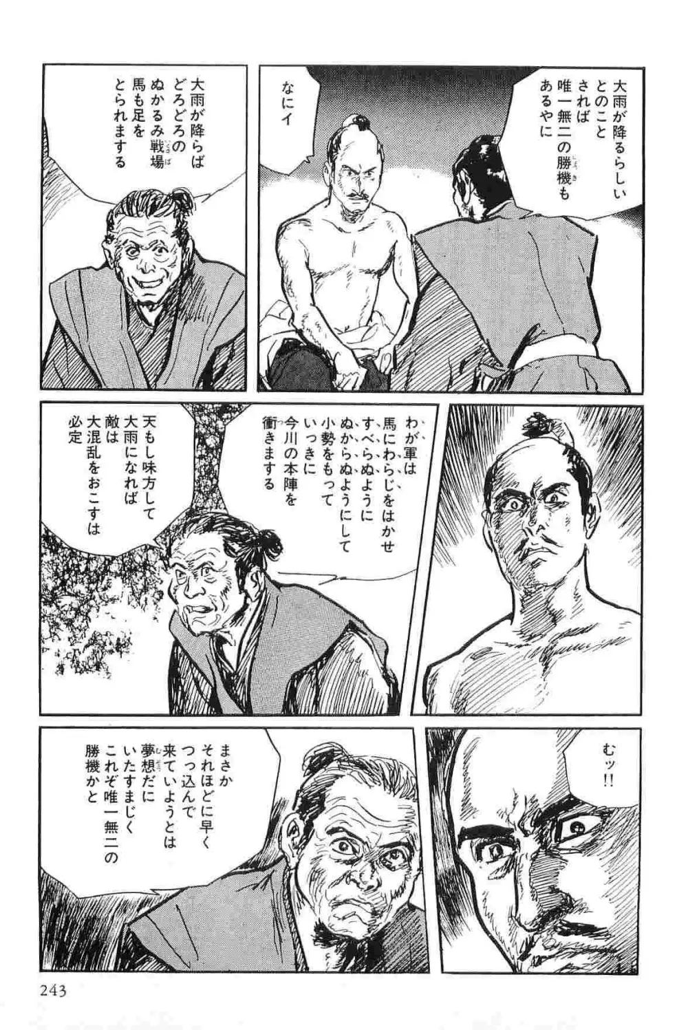 半蔵の門 第3巻 Page.246