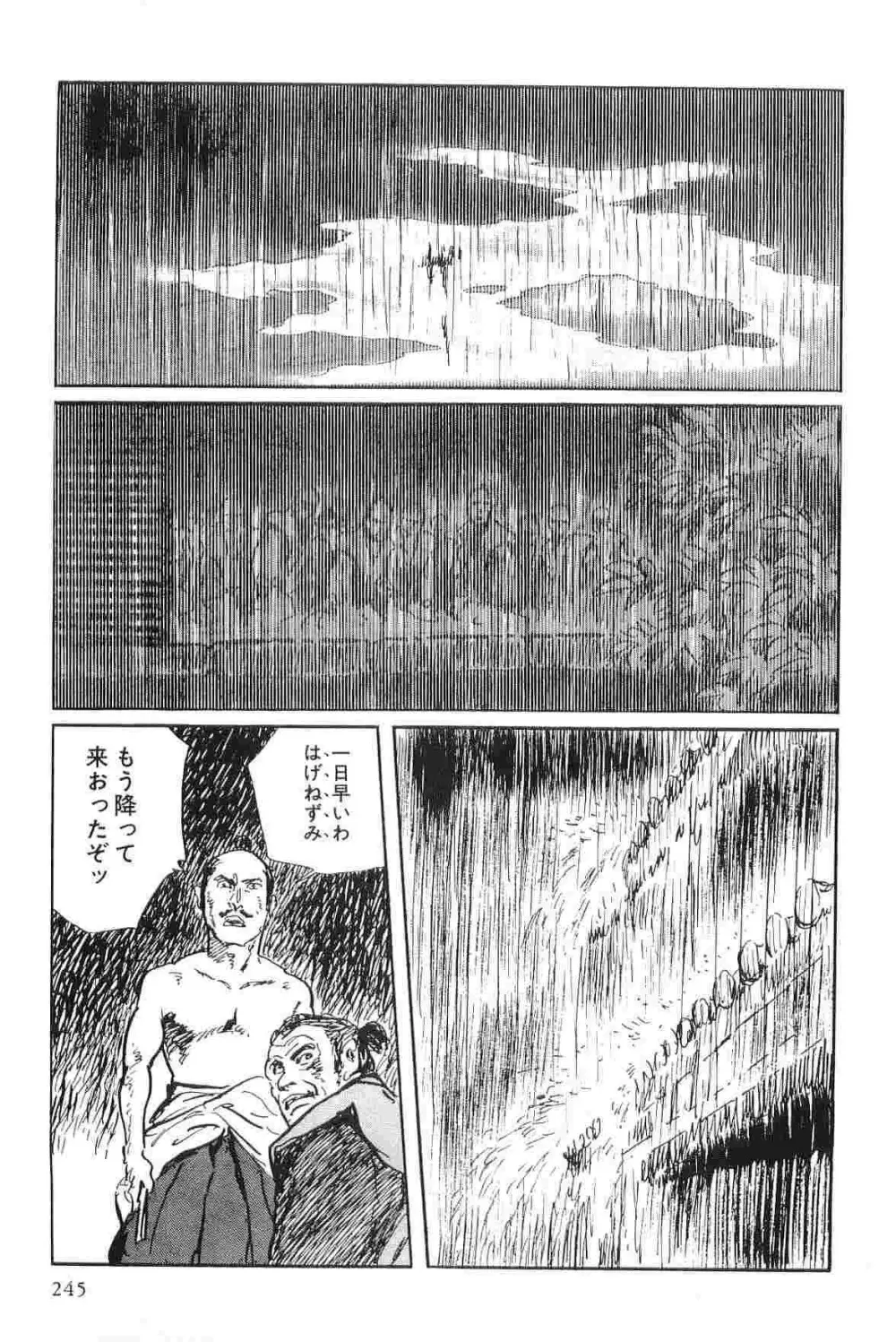 半蔵の門 第3巻 Page.248