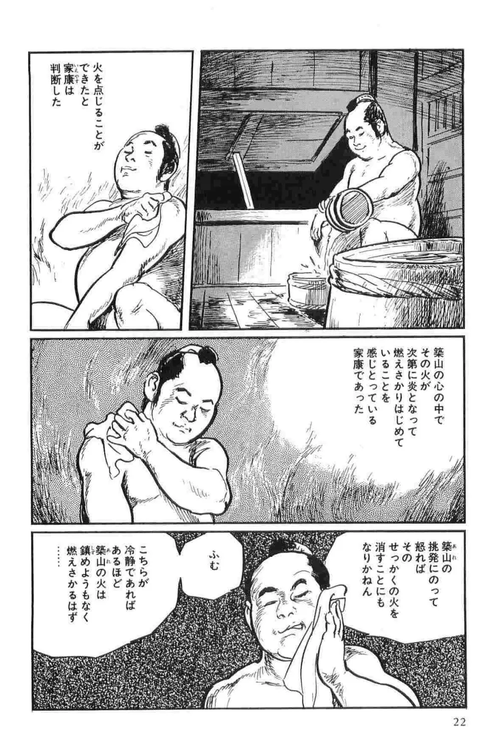 半蔵の門 第3巻 Page.25