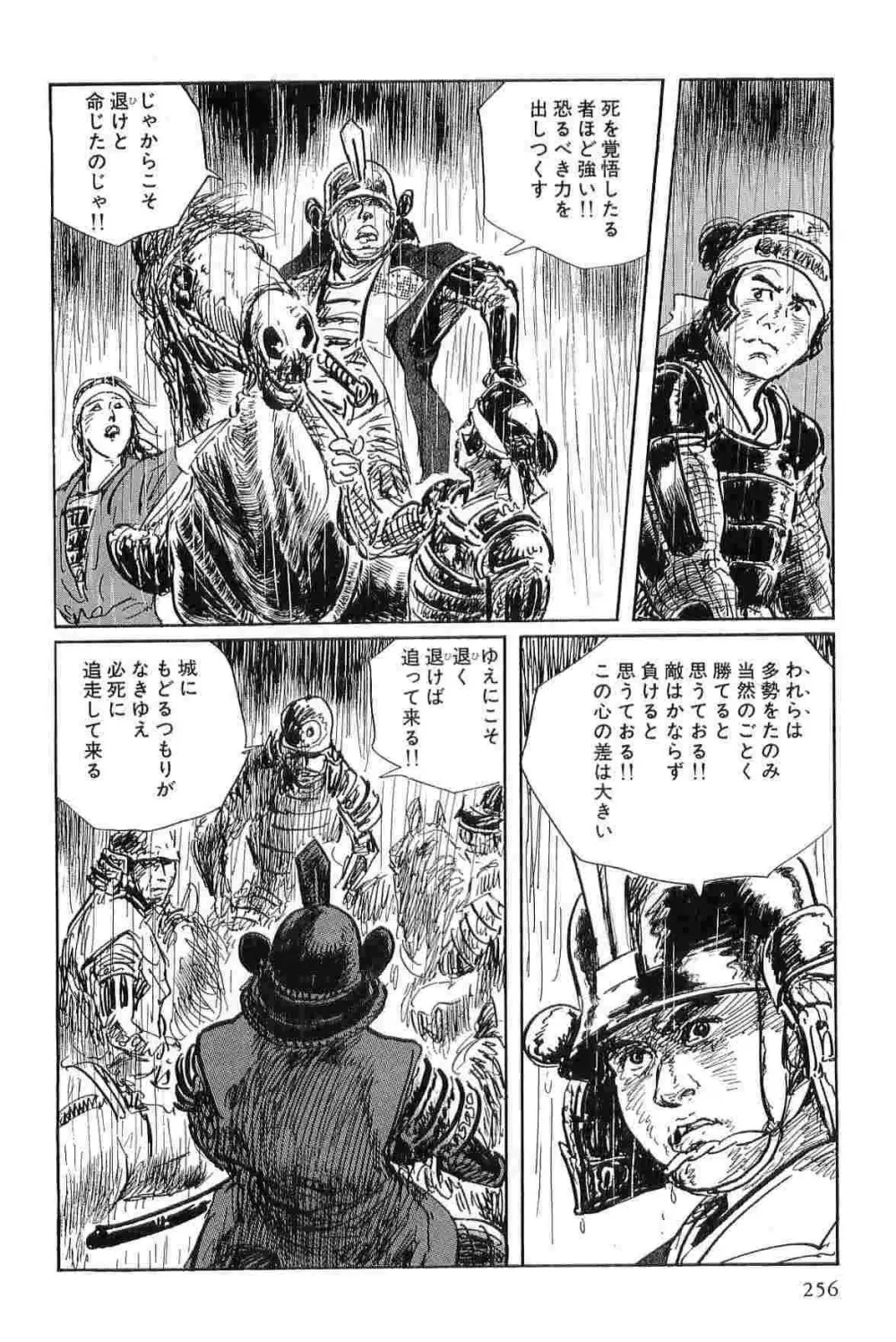 半蔵の門 第3巻 Page.259