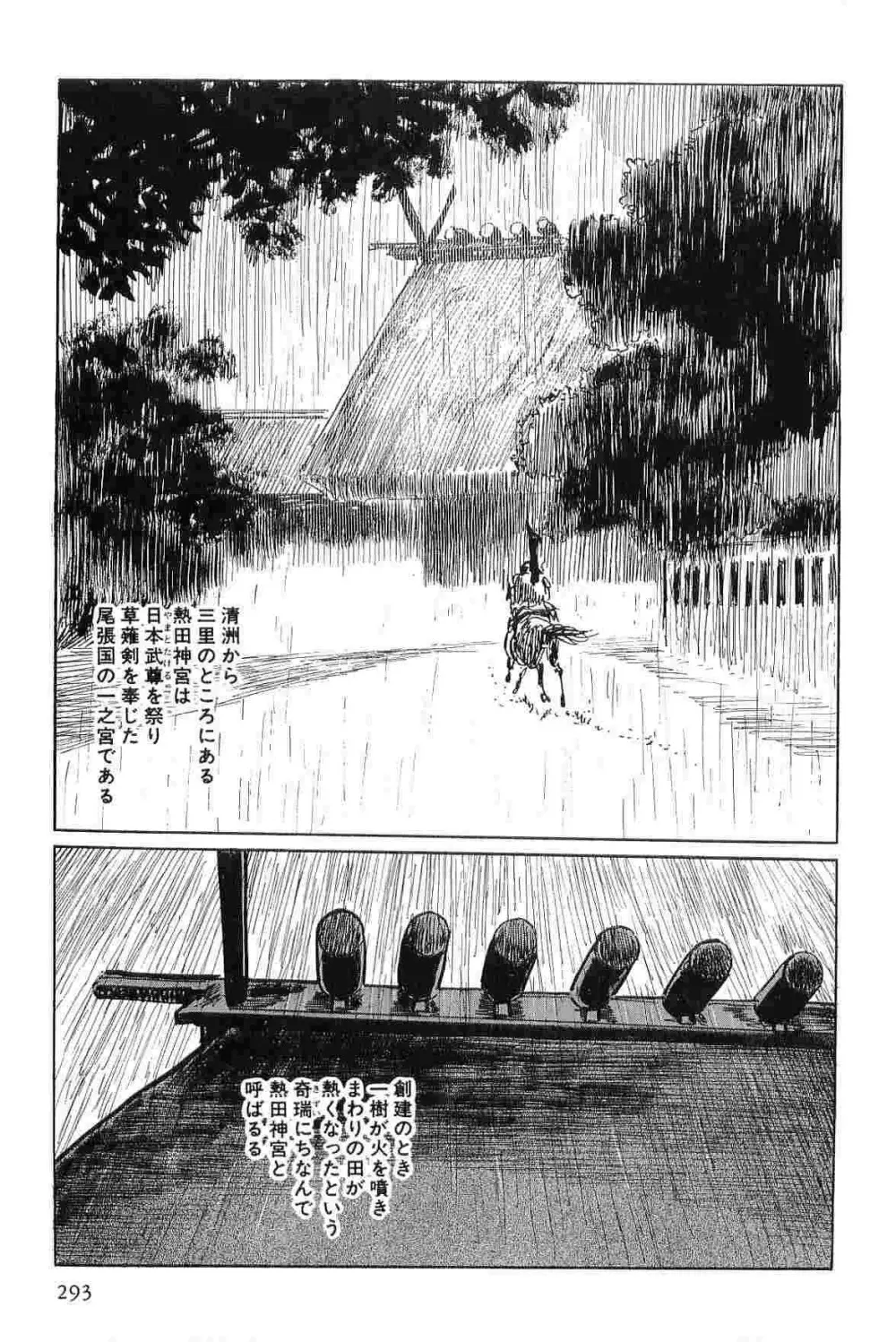 半蔵の門 第3巻 Page.296