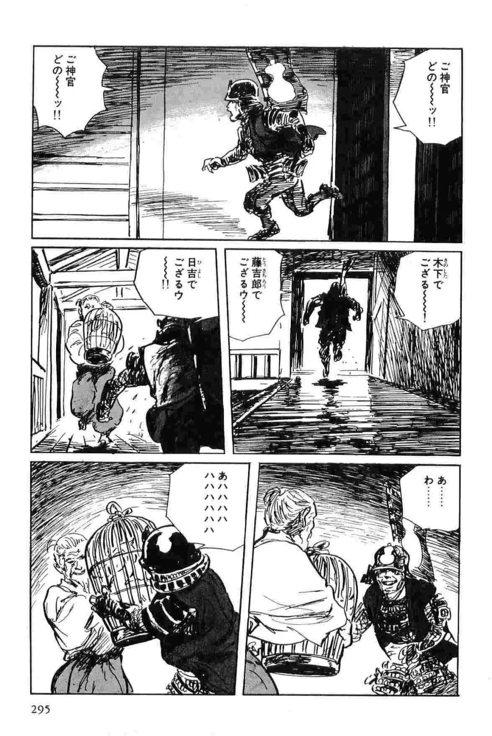 半蔵の門 第3巻 Page.298