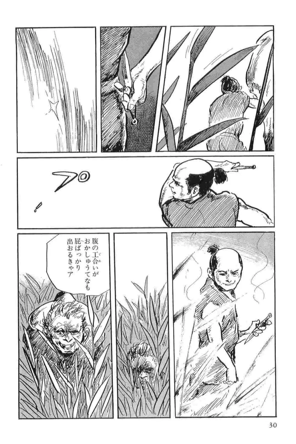 半蔵の門 第3巻 Page.33