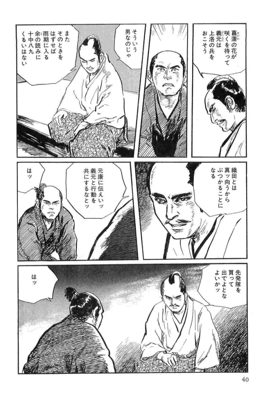 半蔵の門 第3巻 Page.43