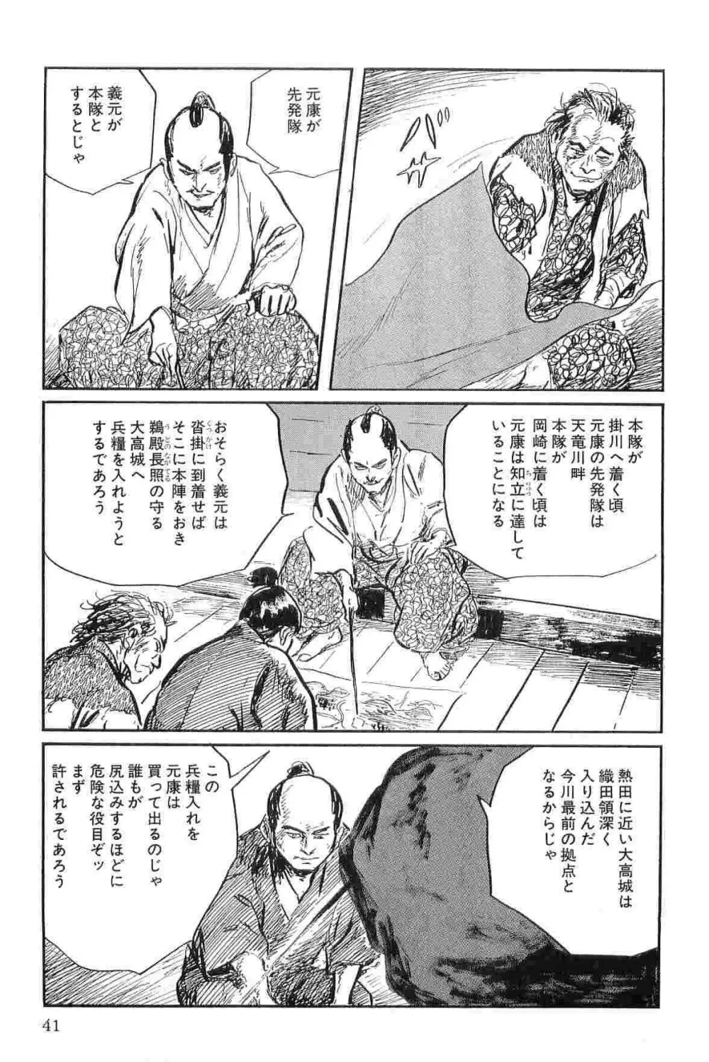 半蔵の門 第3巻 Page.44