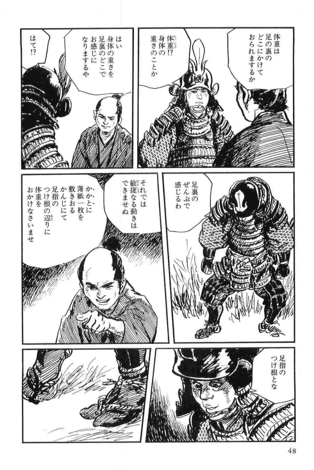 半蔵の門 第3巻 Page.51