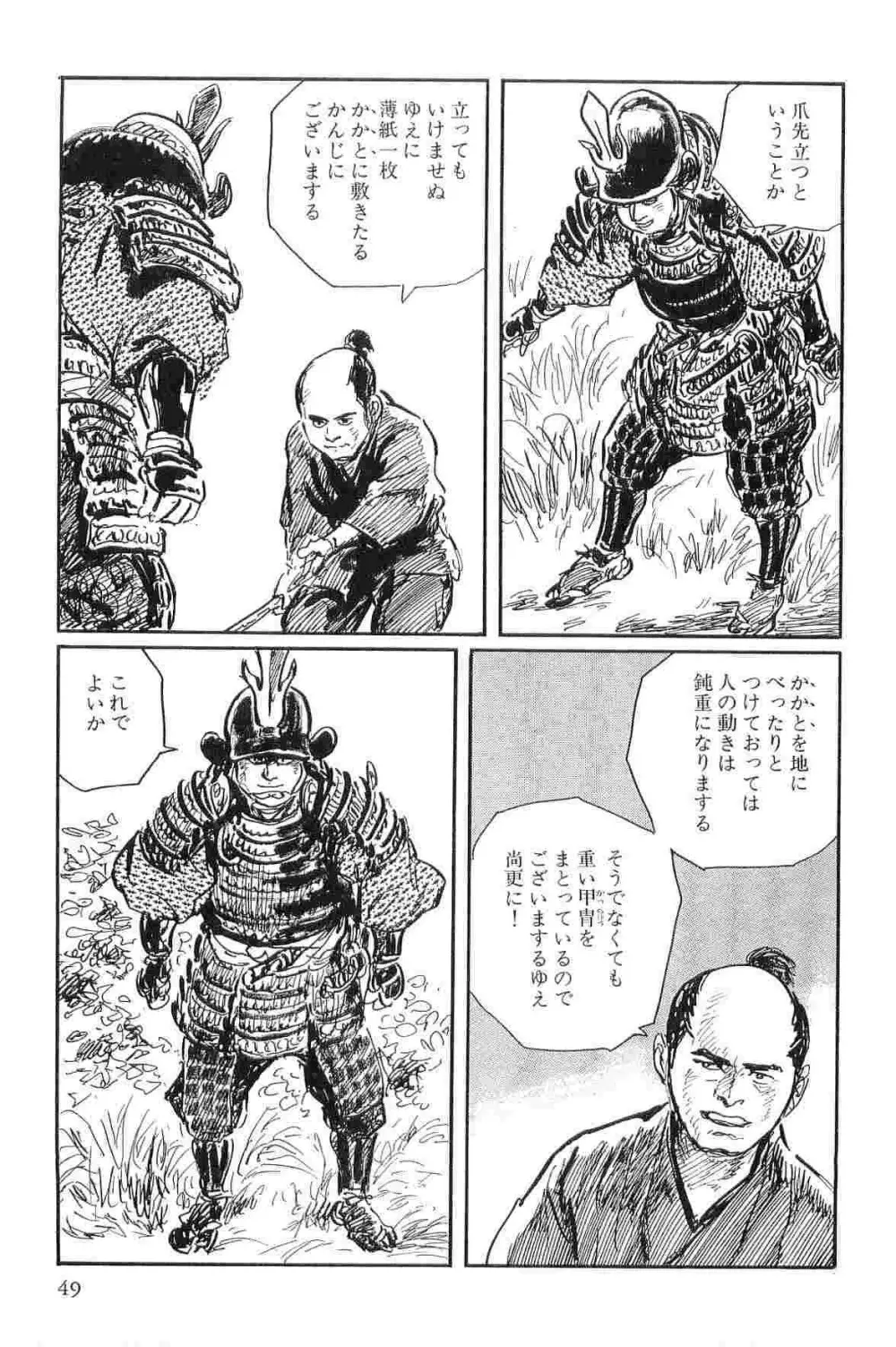 半蔵の門 第3巻 Page.52