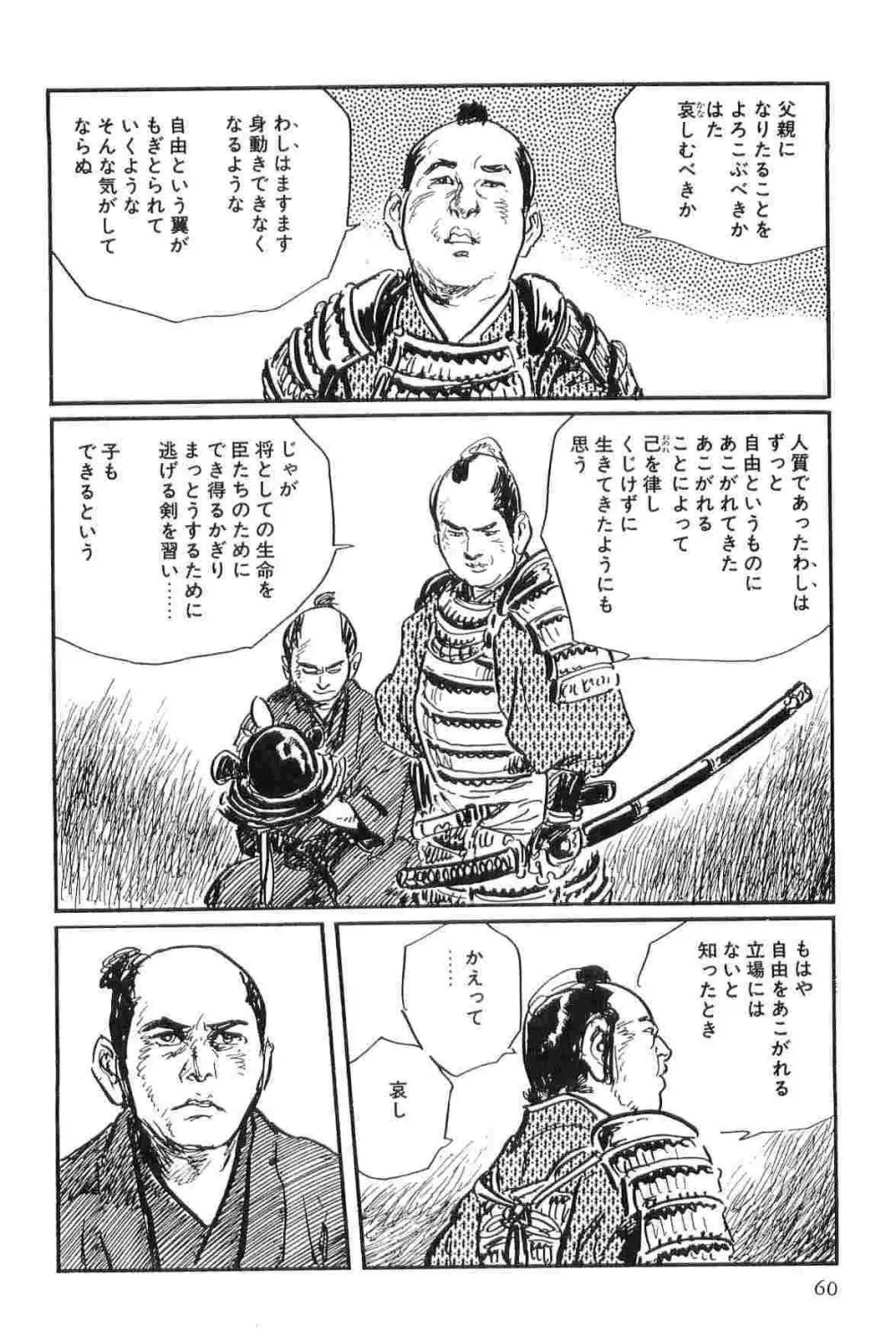 半蔵の門 第3巻 Page.63