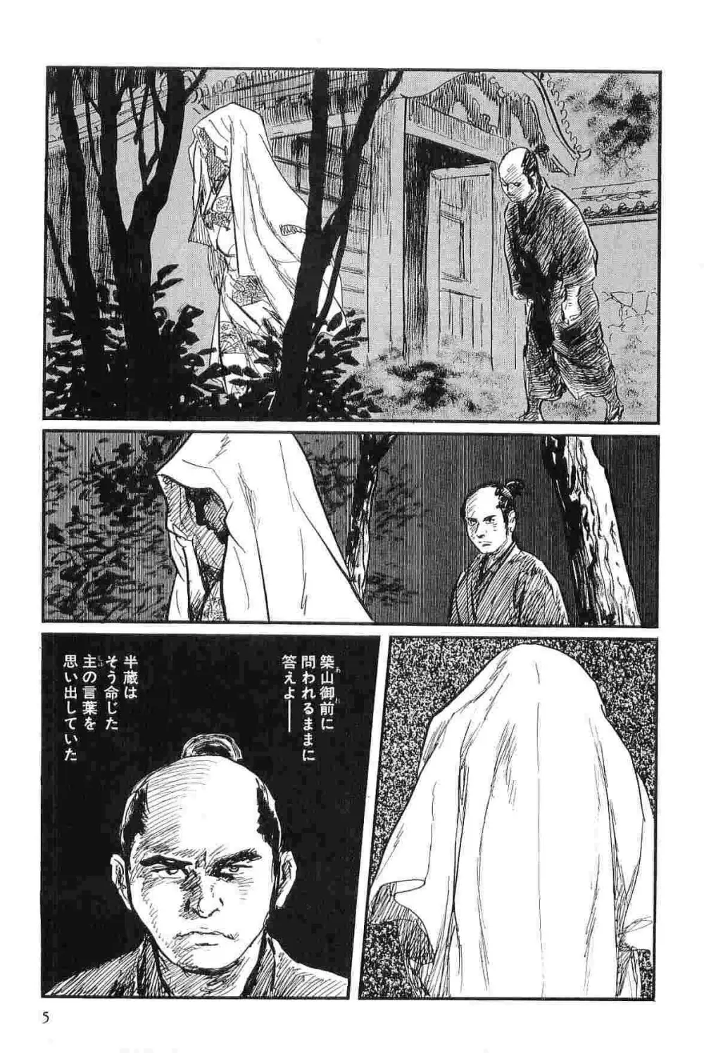 半蔵の門 第3巻 Page.8