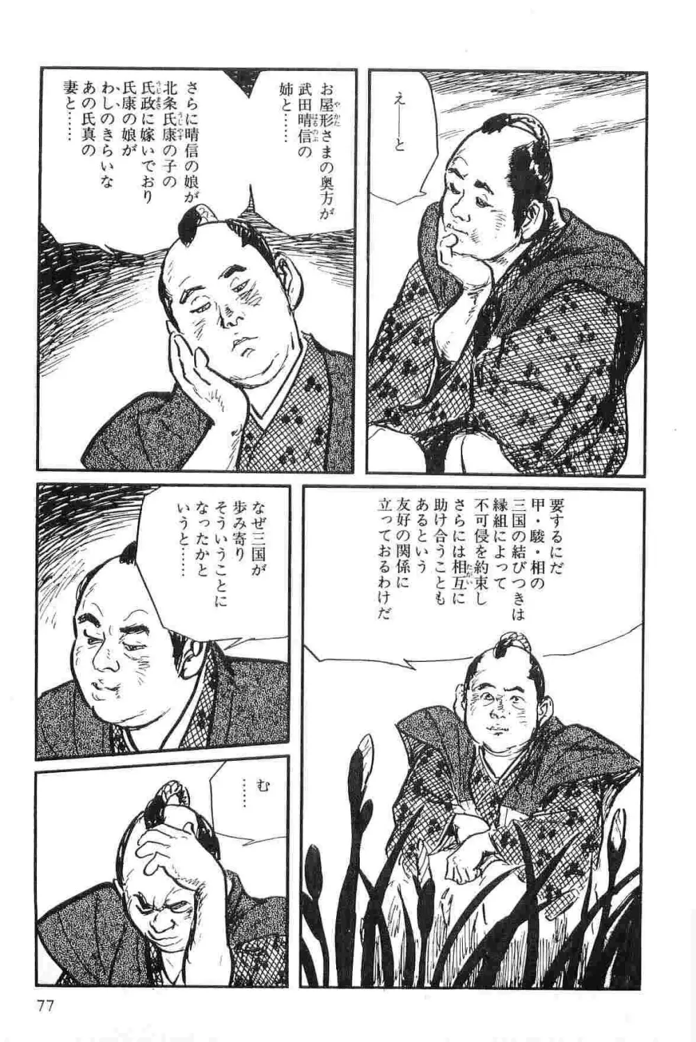 半蔵の門 第3巻 Page.80