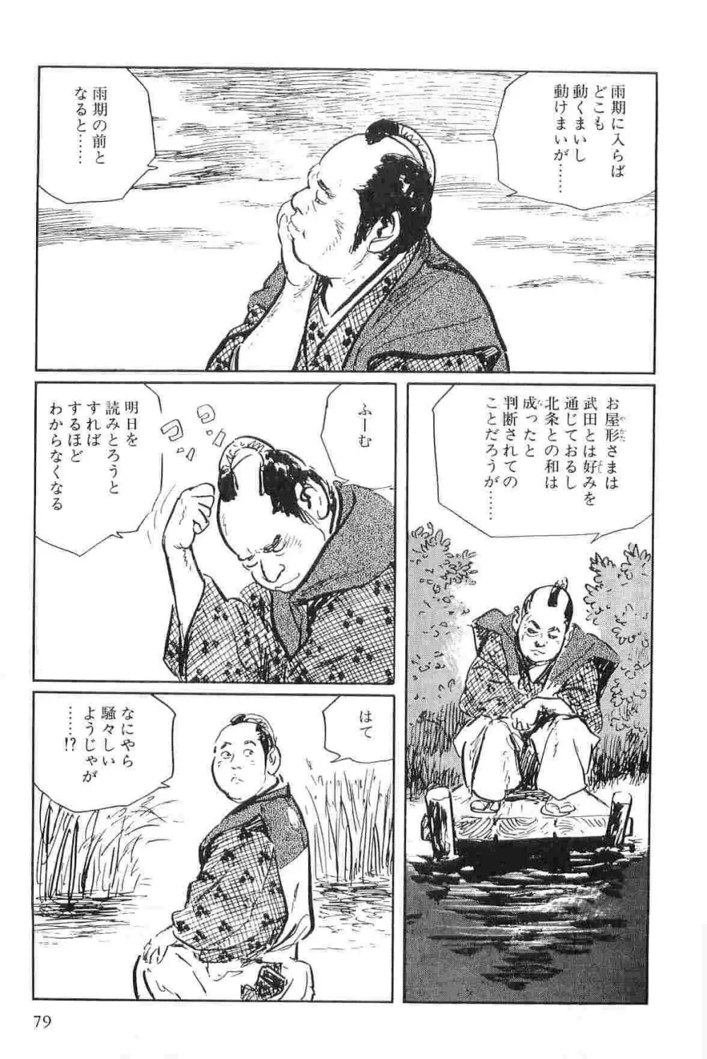 半蔵の門 第3巻 Page.82