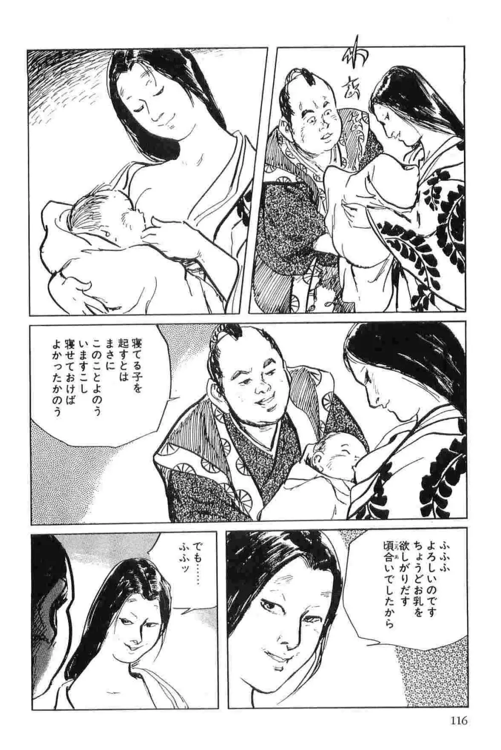 半蔵の門 第4巻 Page.119