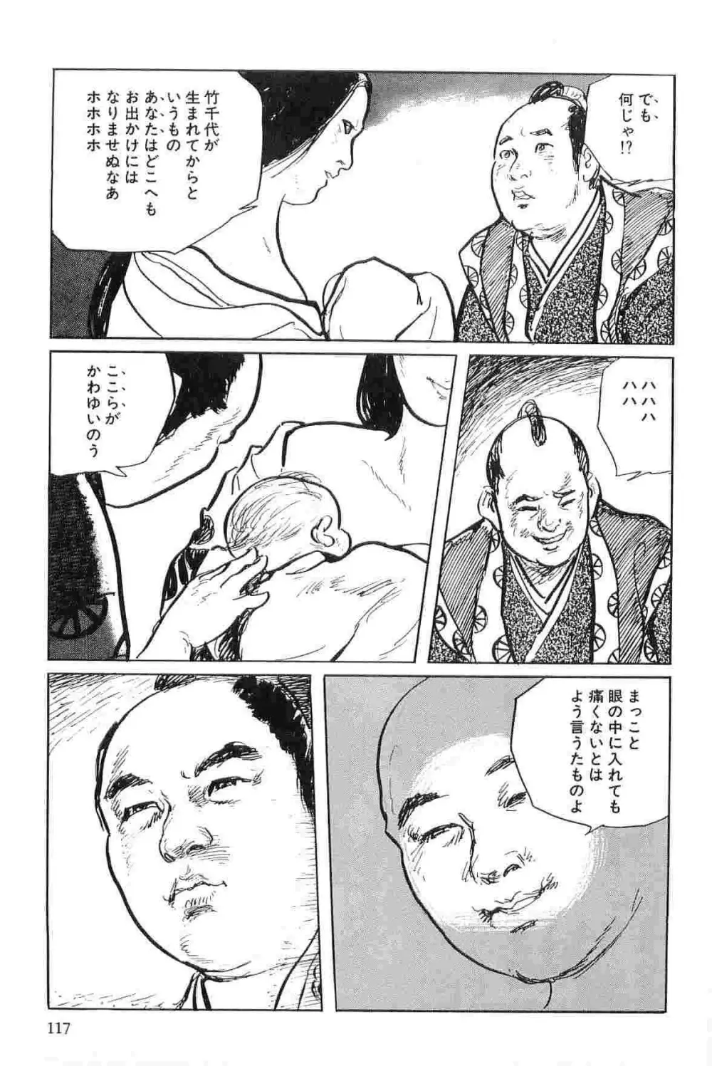 半蔵の門 第4巻 Page.120