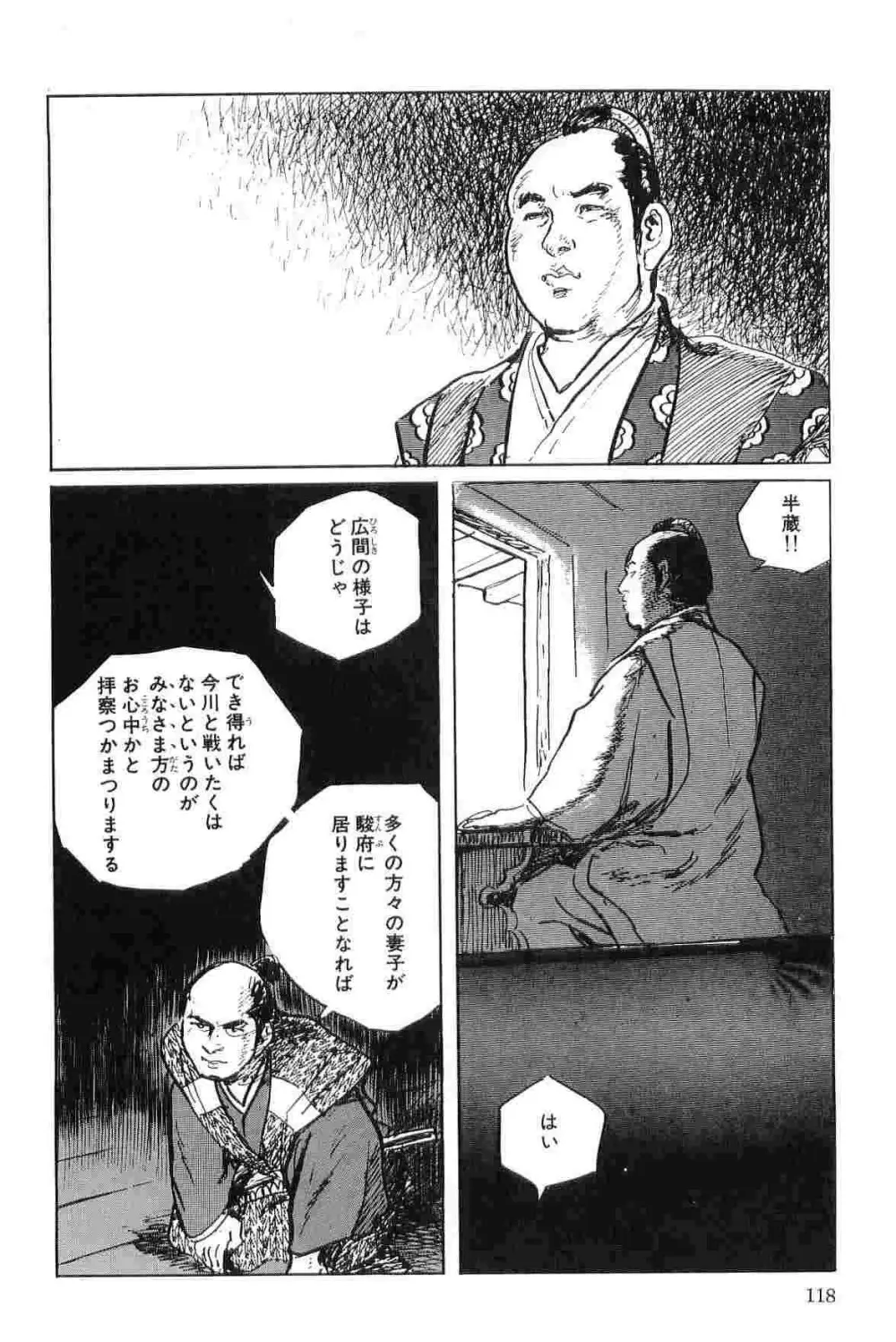 半蔵の門 第4巻 Page.121