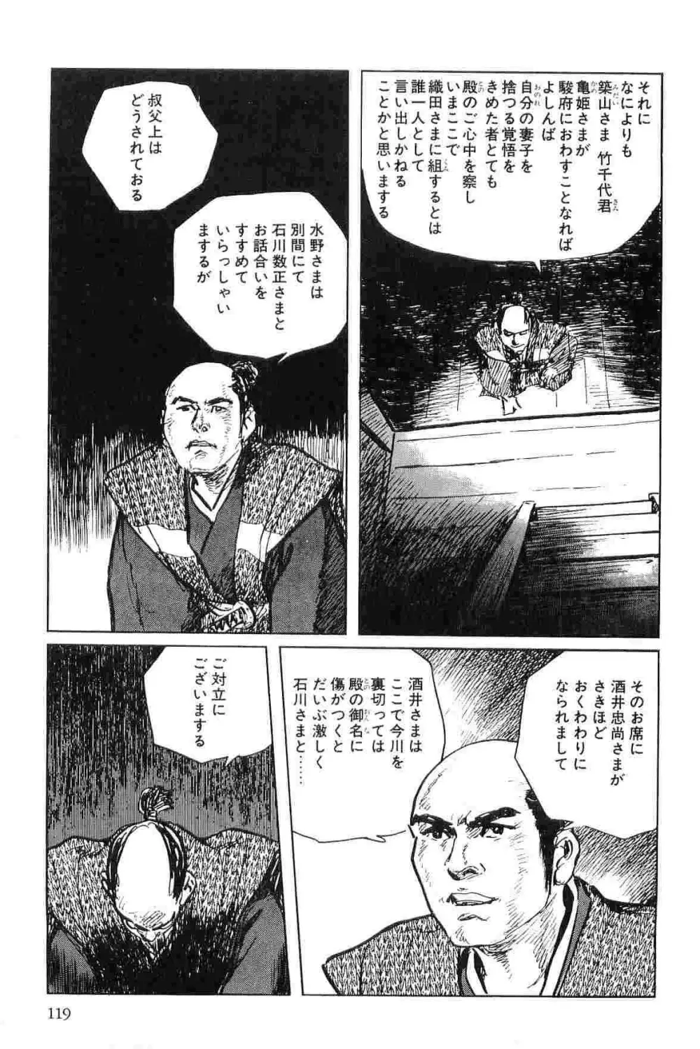 半蔵の門 第4巻 Page.122