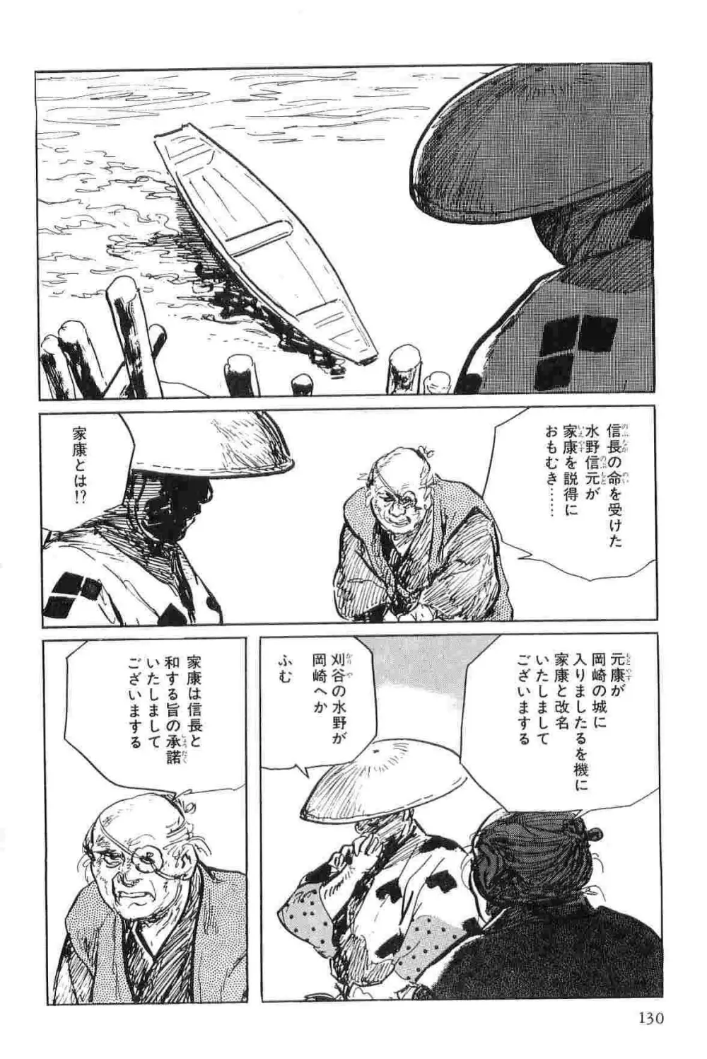 半蔵の門 第4巻 Page.133