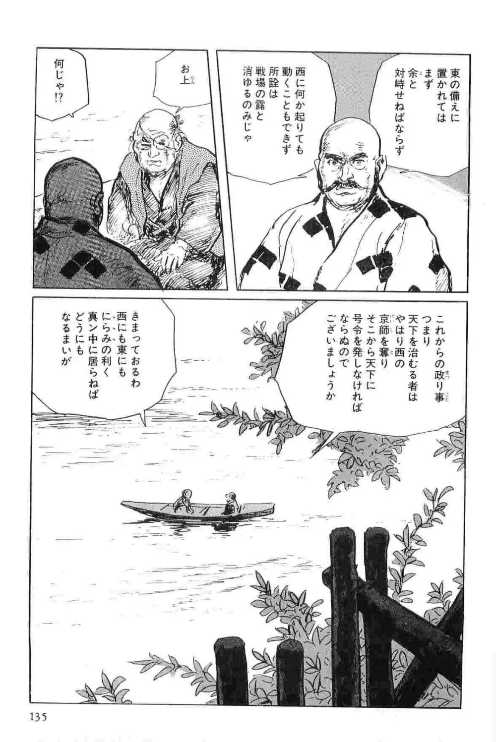 半蔵の門 第4巻 Page.138