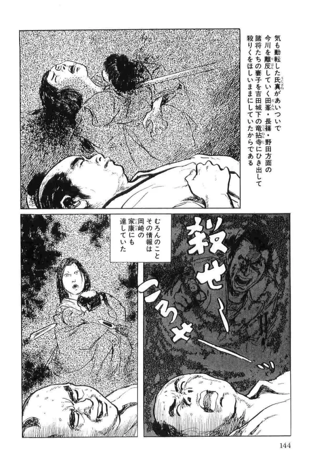 半蔵の門 第4巻 Page.147