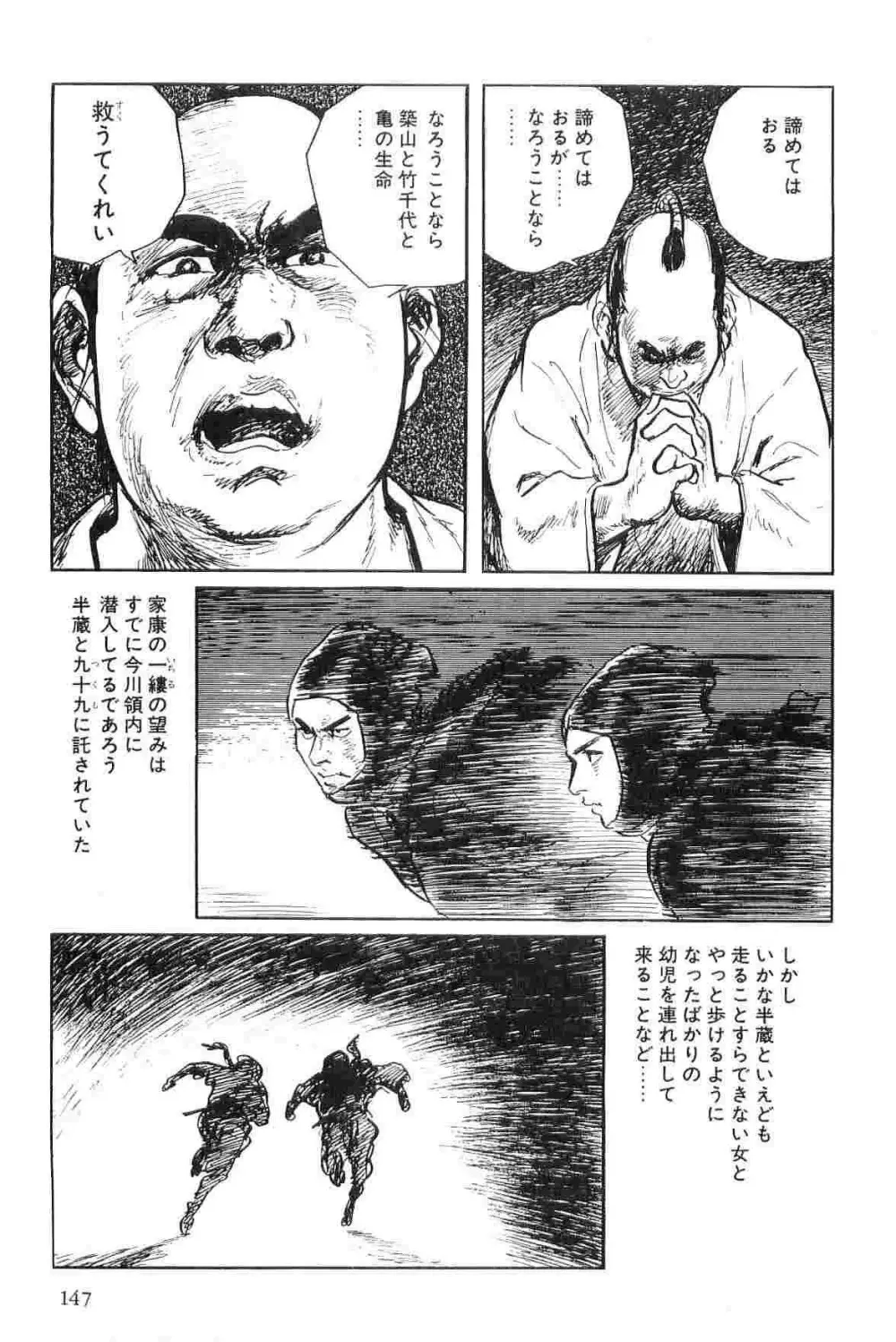 半蔵の門 第4巻 Page.150