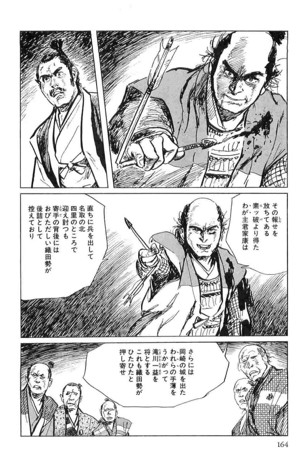 半蔵の門 第4巻 Page.167