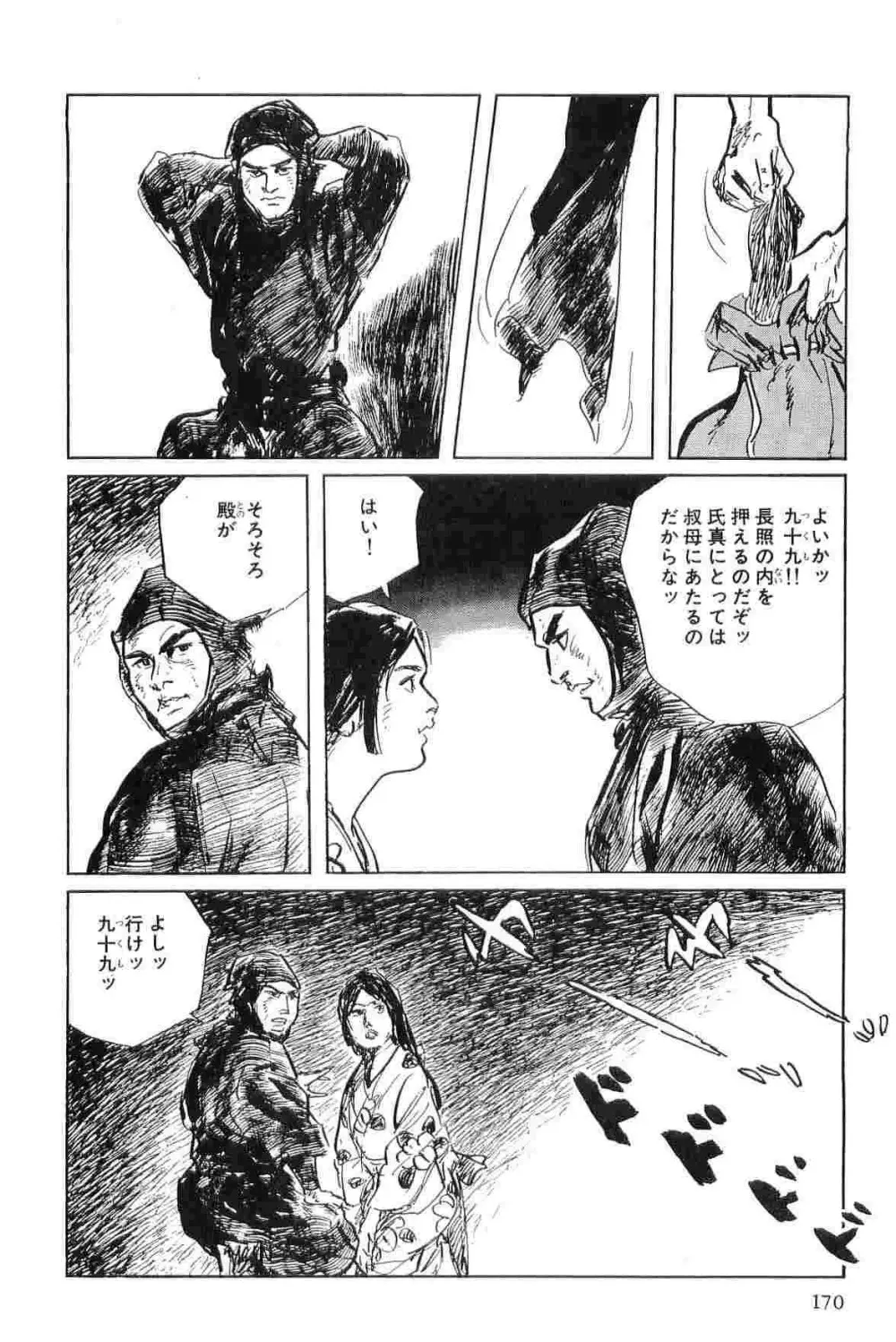 半蔵の門 第4巻 Page.173