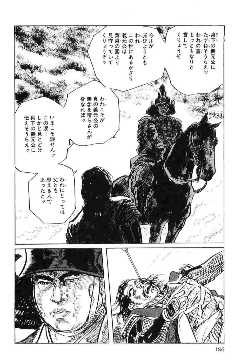 半蔵の門 第4巻 Page.189