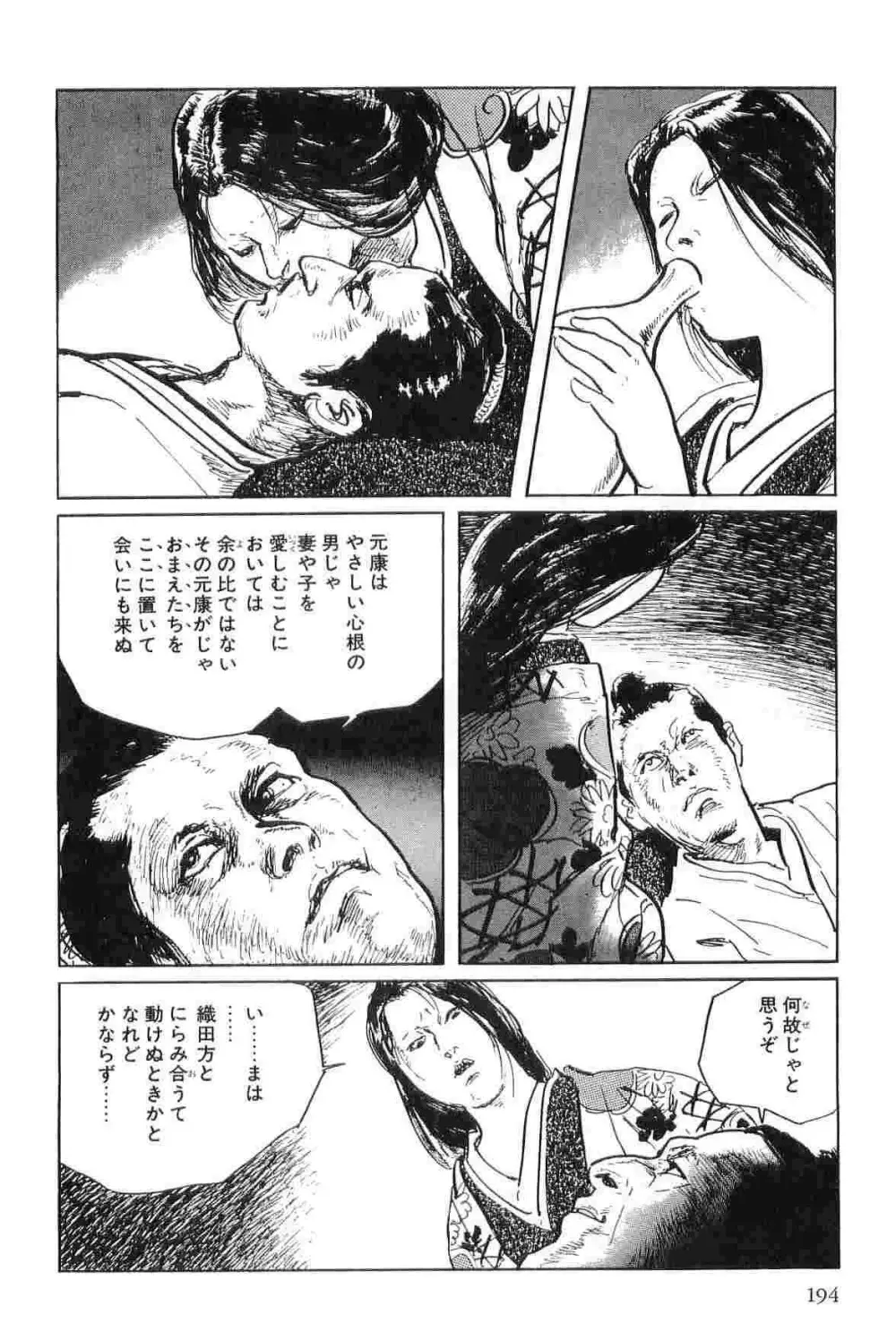 半蔵の門 第4巻 Page.197