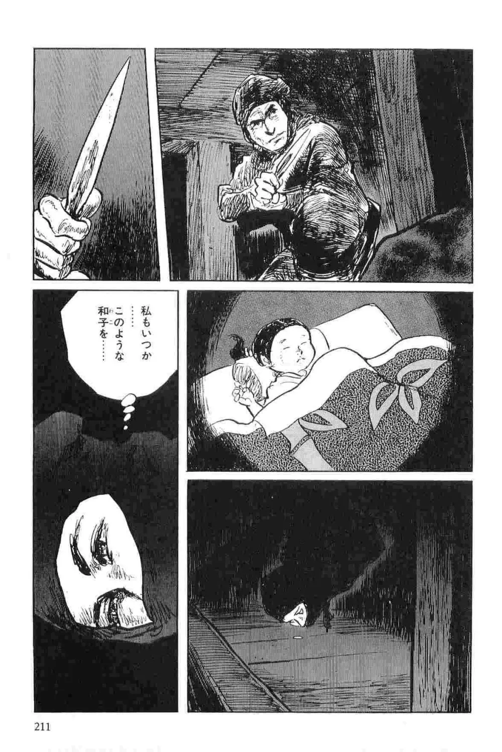 半蔵の門 第4巻 Page.214