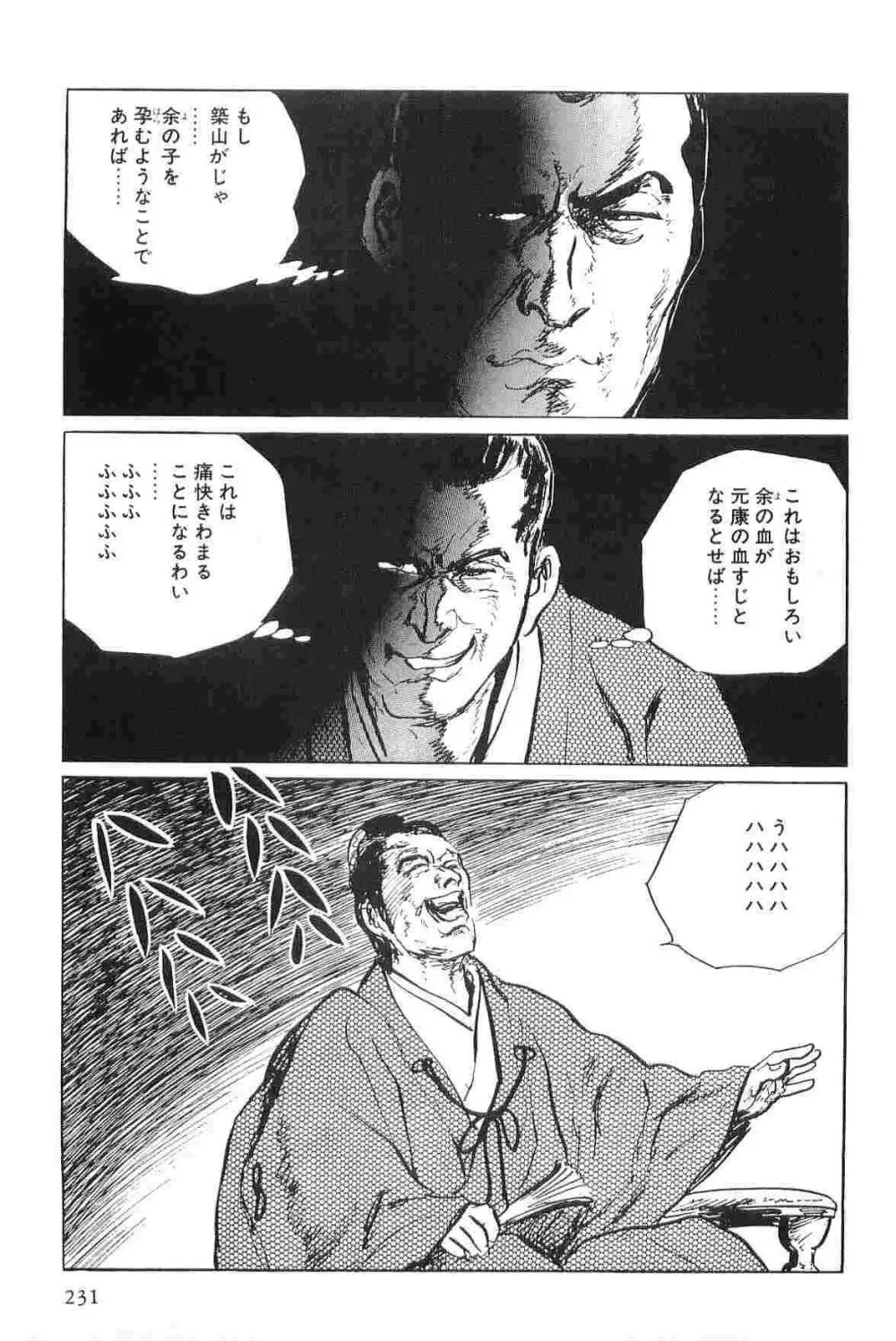 半蔵の門 第4巻 Page.234