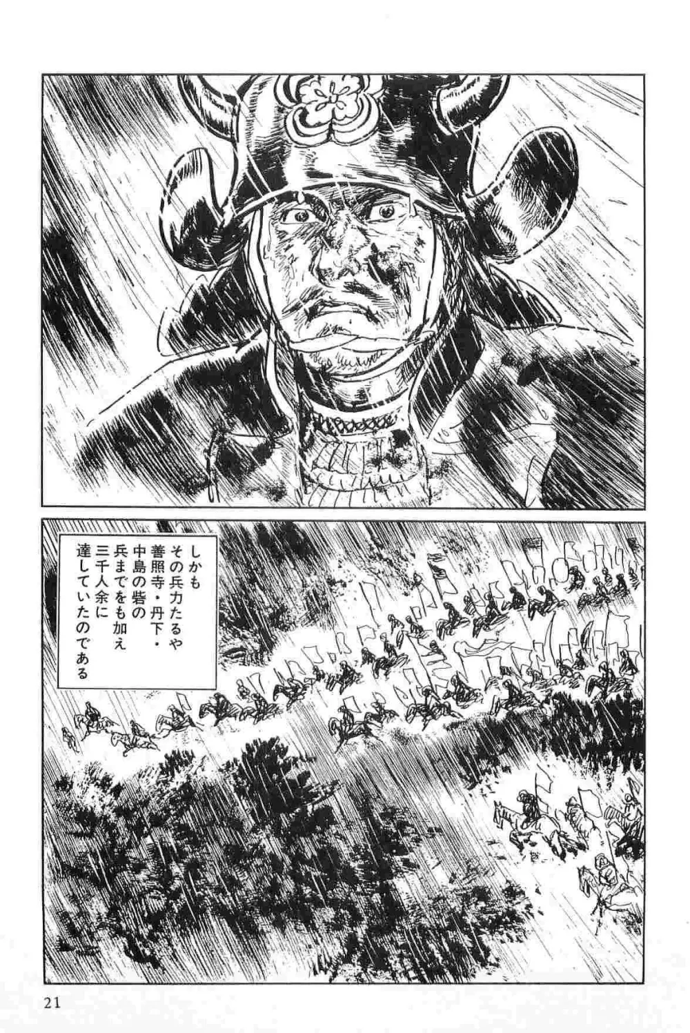 半蔵の門 第4巻 Page.24