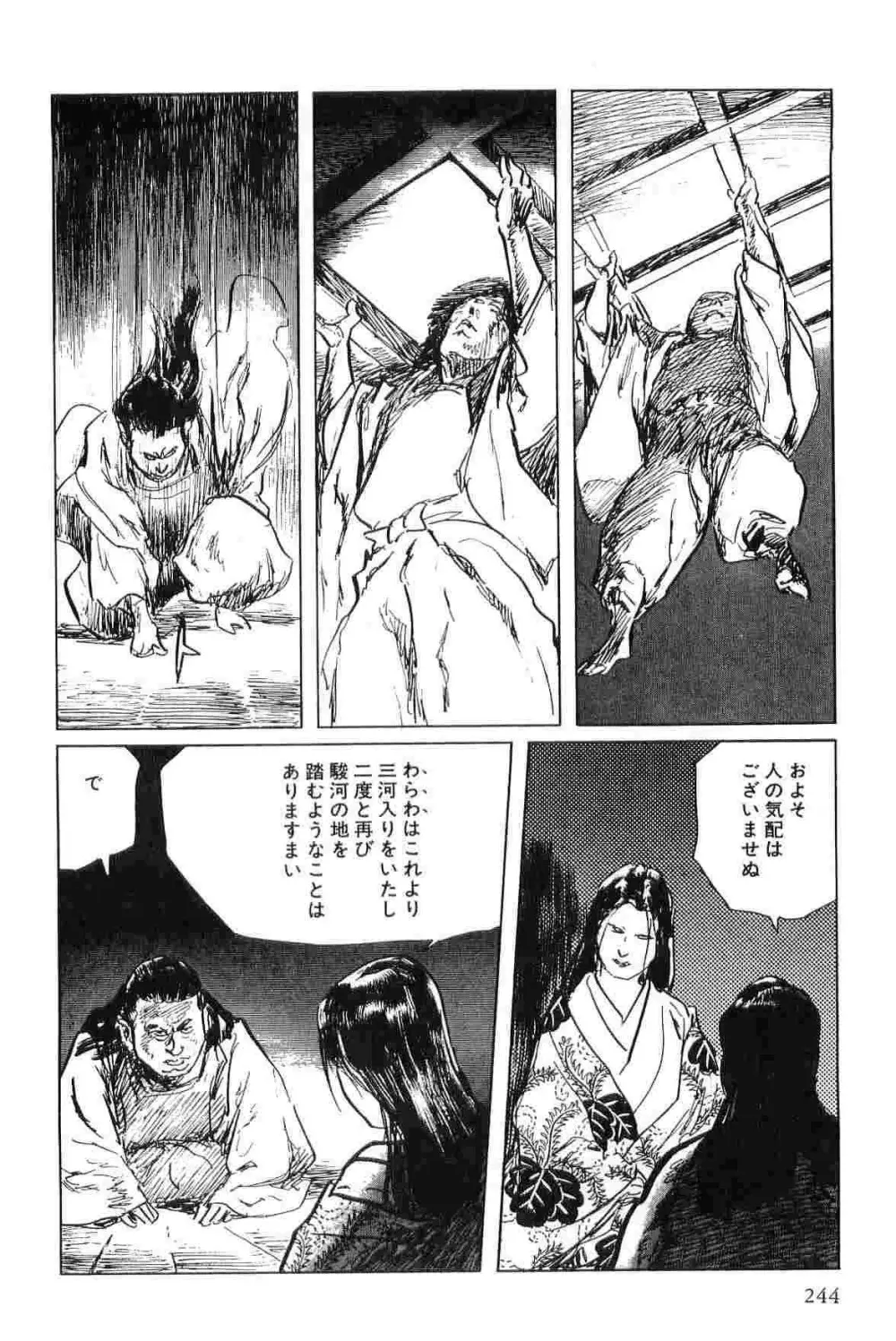 半蔵の門 第4巻 Page.247