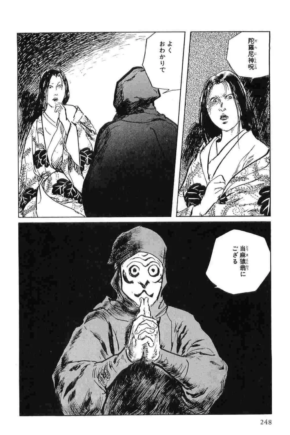 半蔵の門 第4巻 Page.251