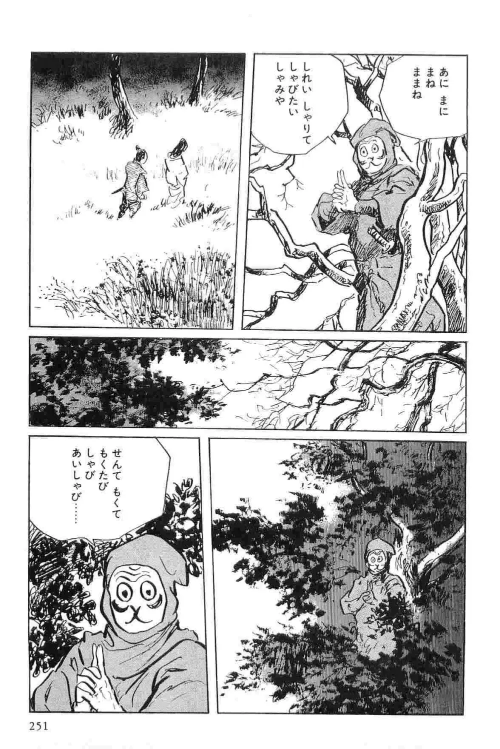 半蔵の門 第4巻 Page.254