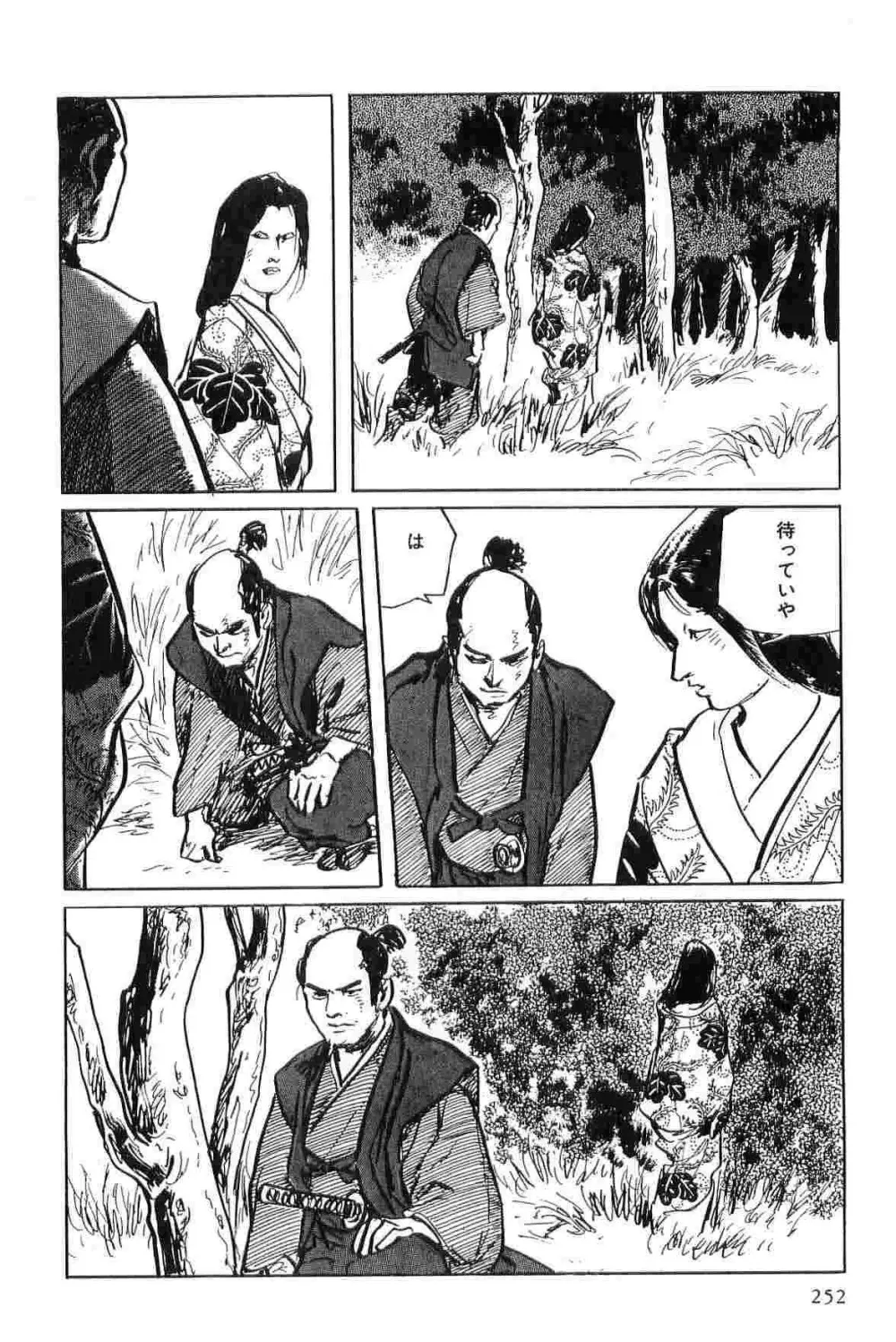 半蔵の門 第4巻 Page.255