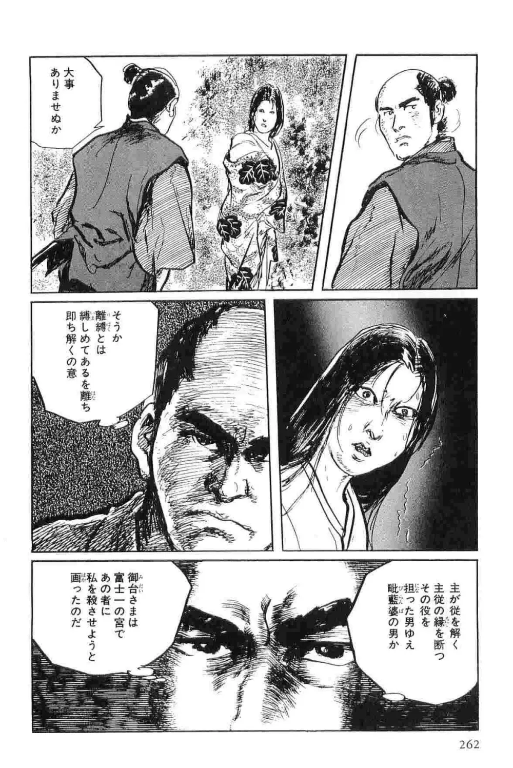 半蔵の門 第4巻 Page.265