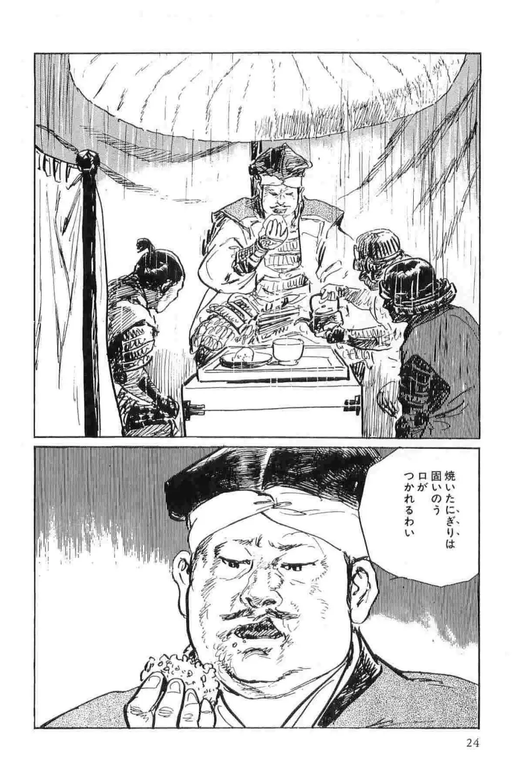 半蔵の門 第4巻 Page.27