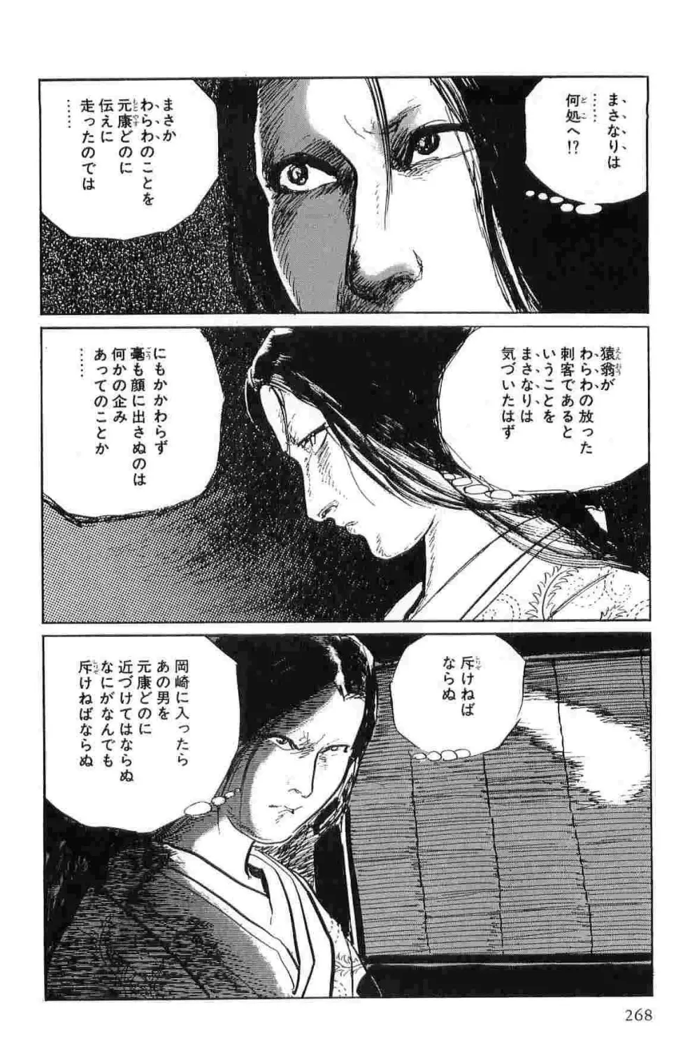 半蔵の門 第4巻 Page.271