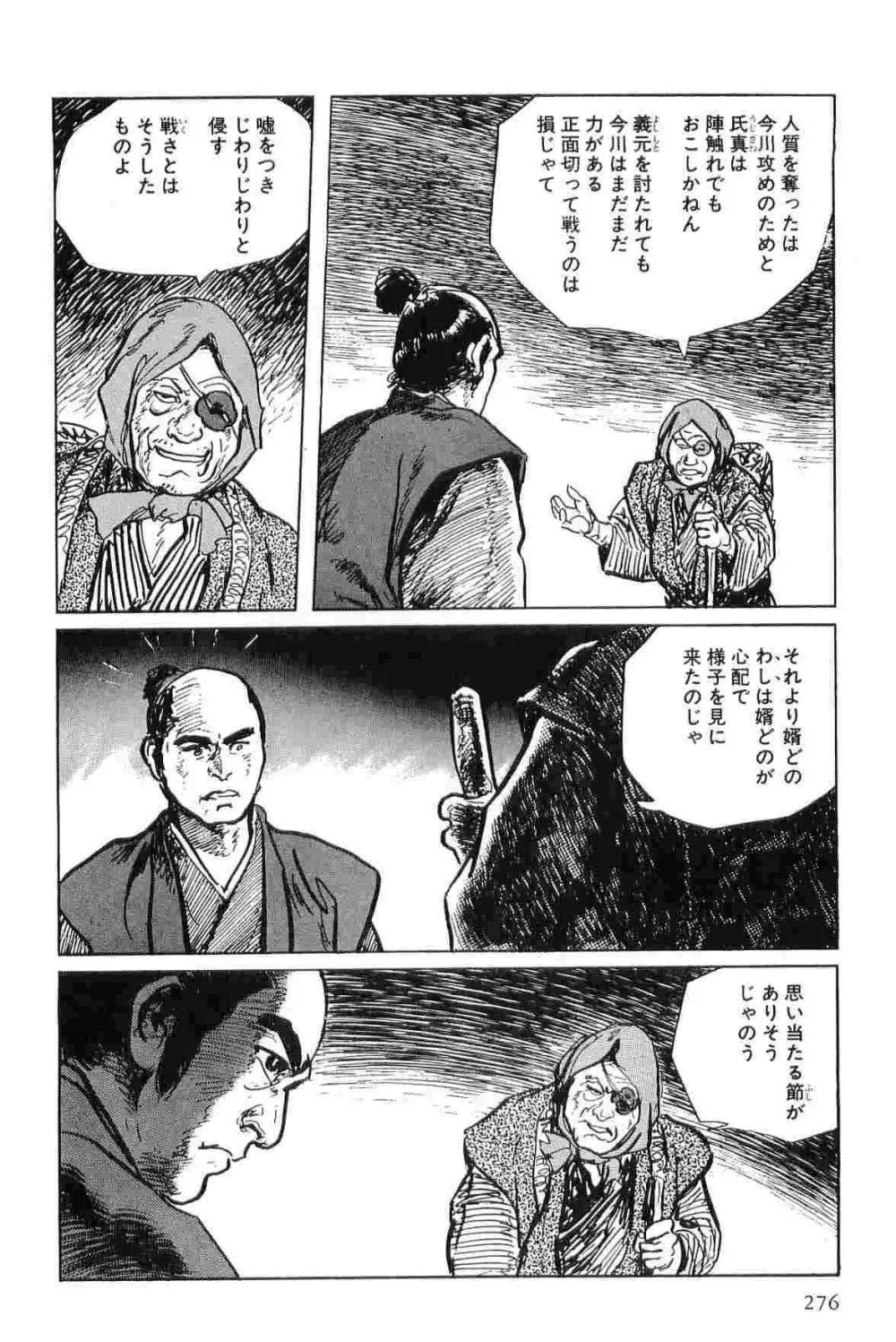 半蔵の門 第4巻 Page.279