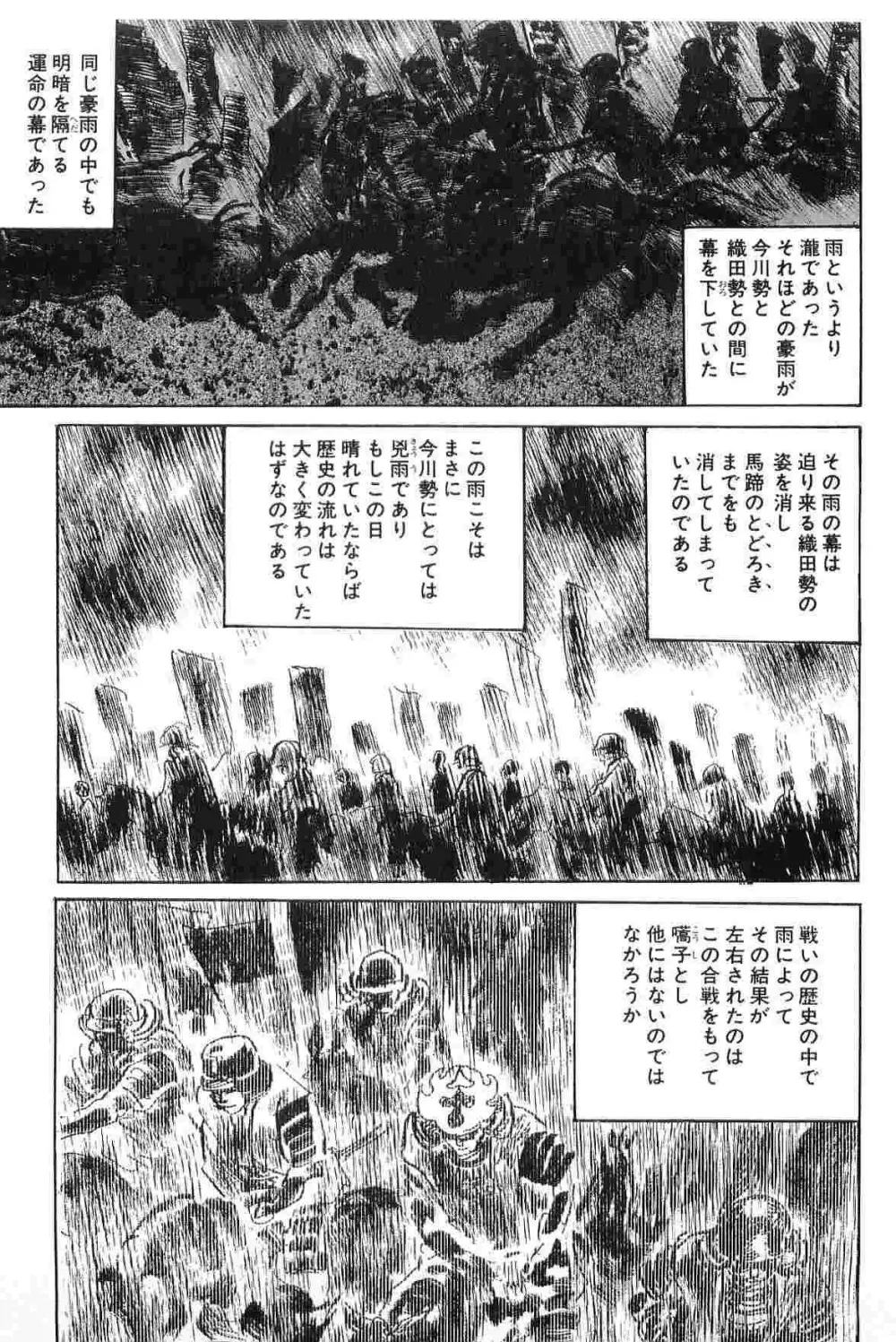 半蔵の門 第4巻 Page.28