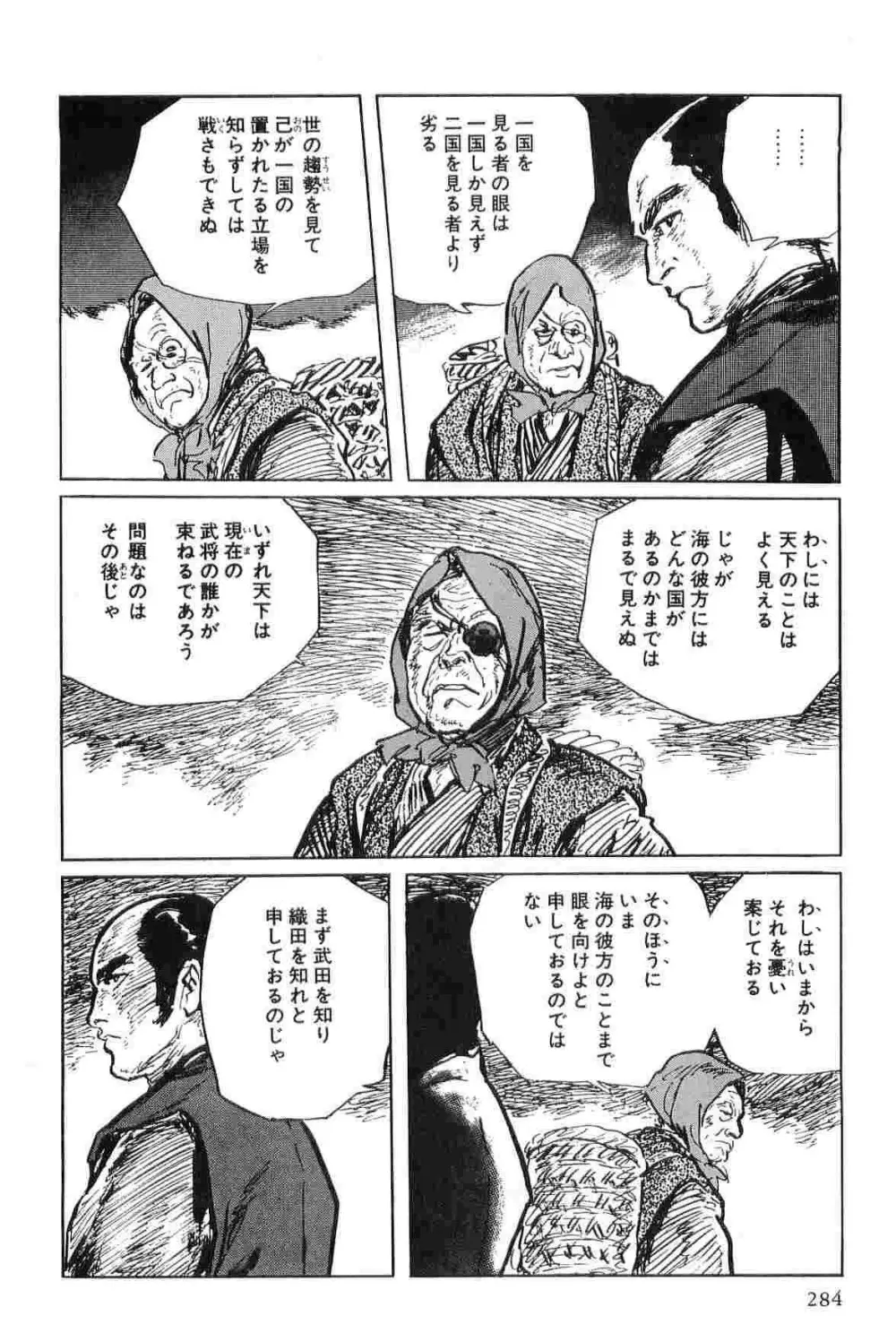 半蔵の門 第4巻 Page.287