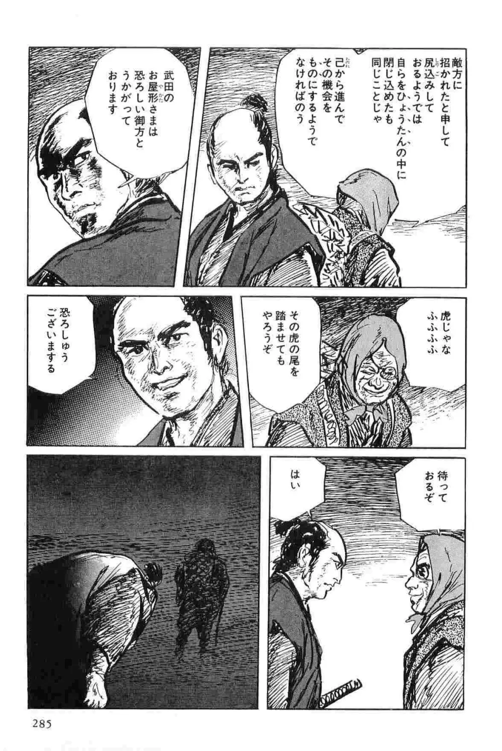 半蔵の門 第4巻 Page.288