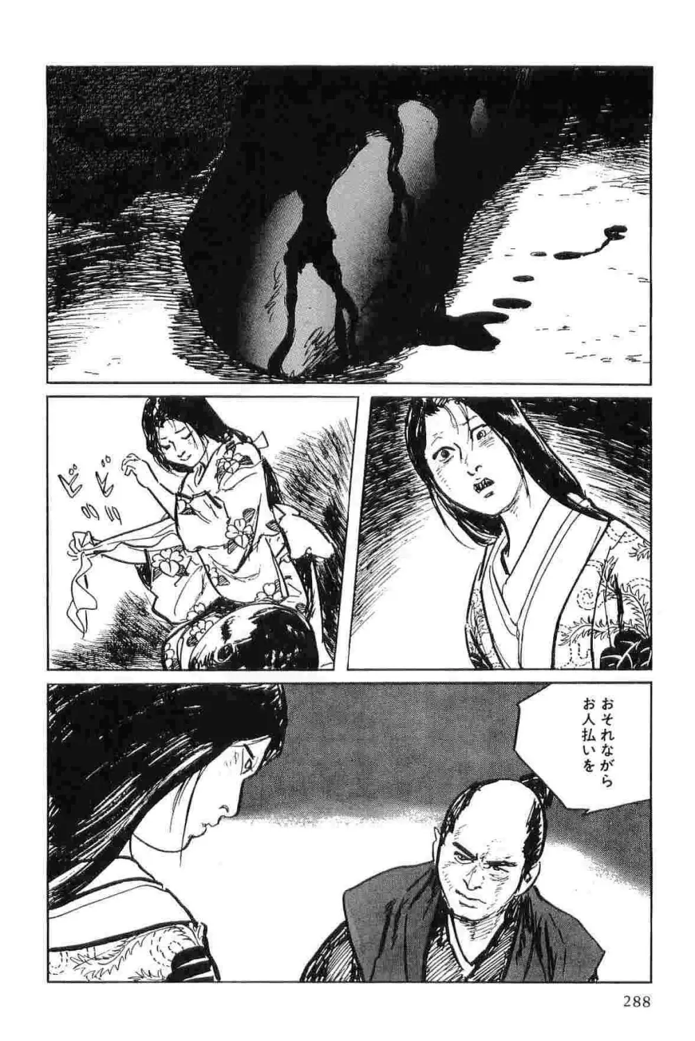 半蔵の門 第4巻 Page.291