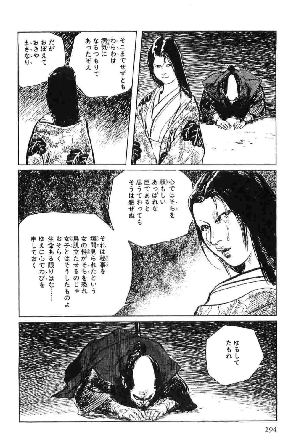 半蔵の門 第4巻 Page.297