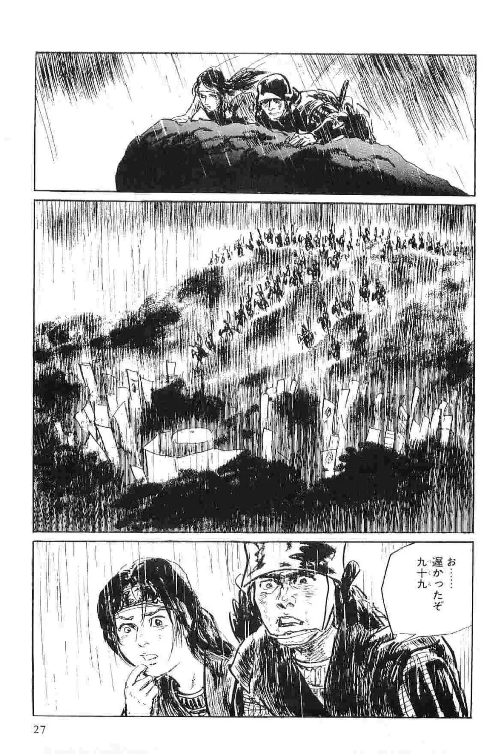 半蔵の門 第4巻 Page.30