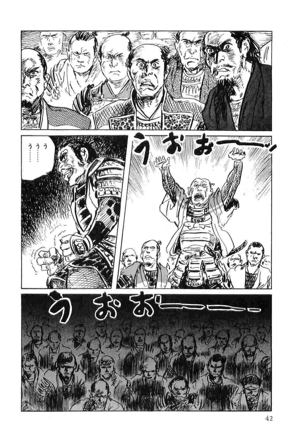 半蔵の門 第4巻 Page.45