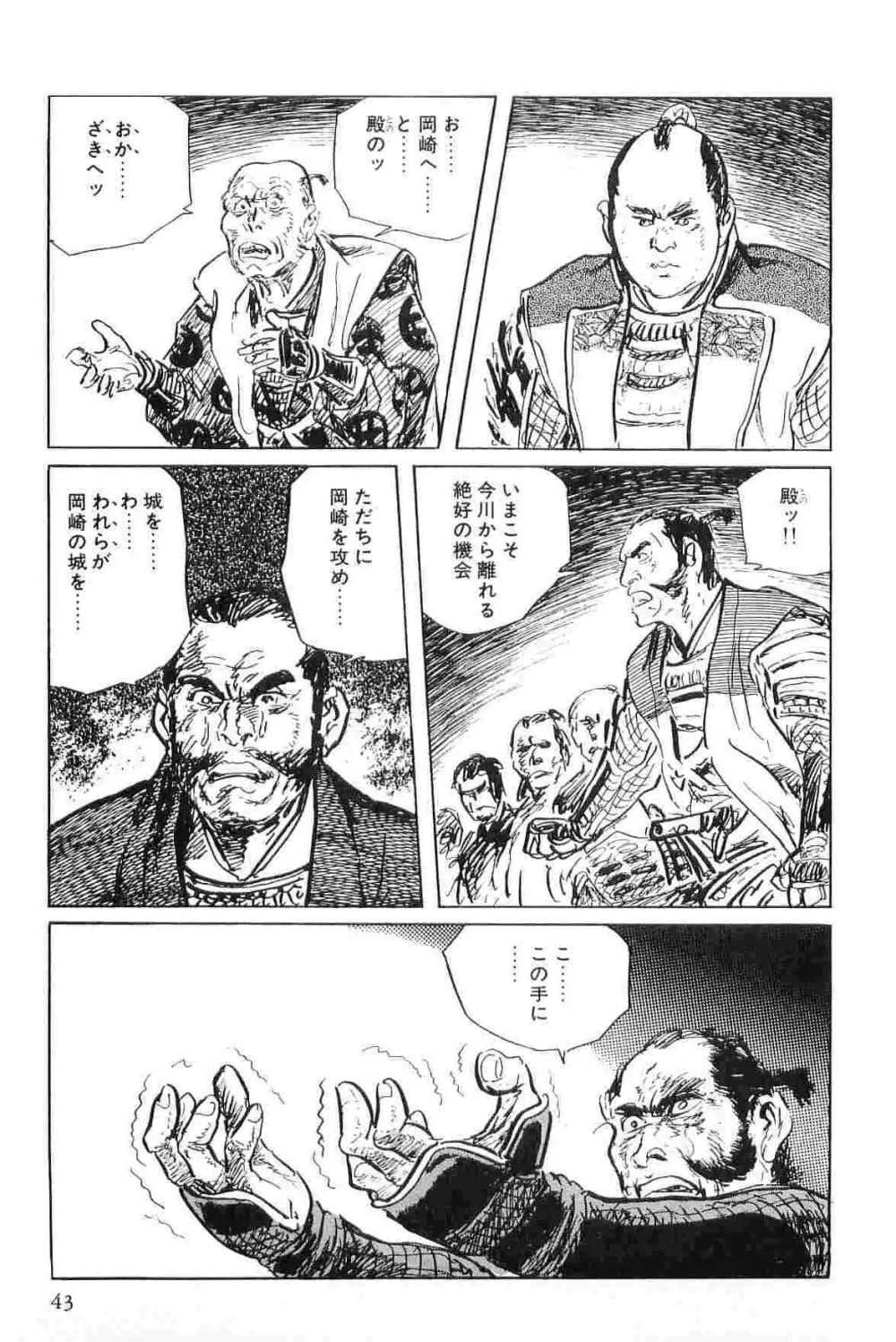 半蔵の門 第4巻 Page.46