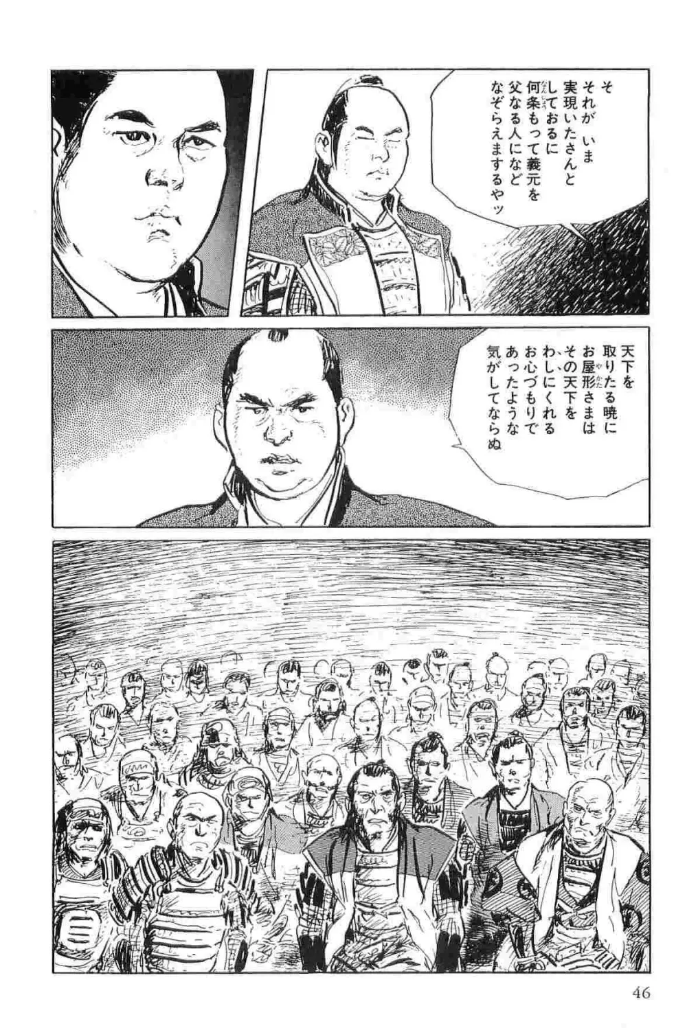 半蔵の門 第4巻 Page.49