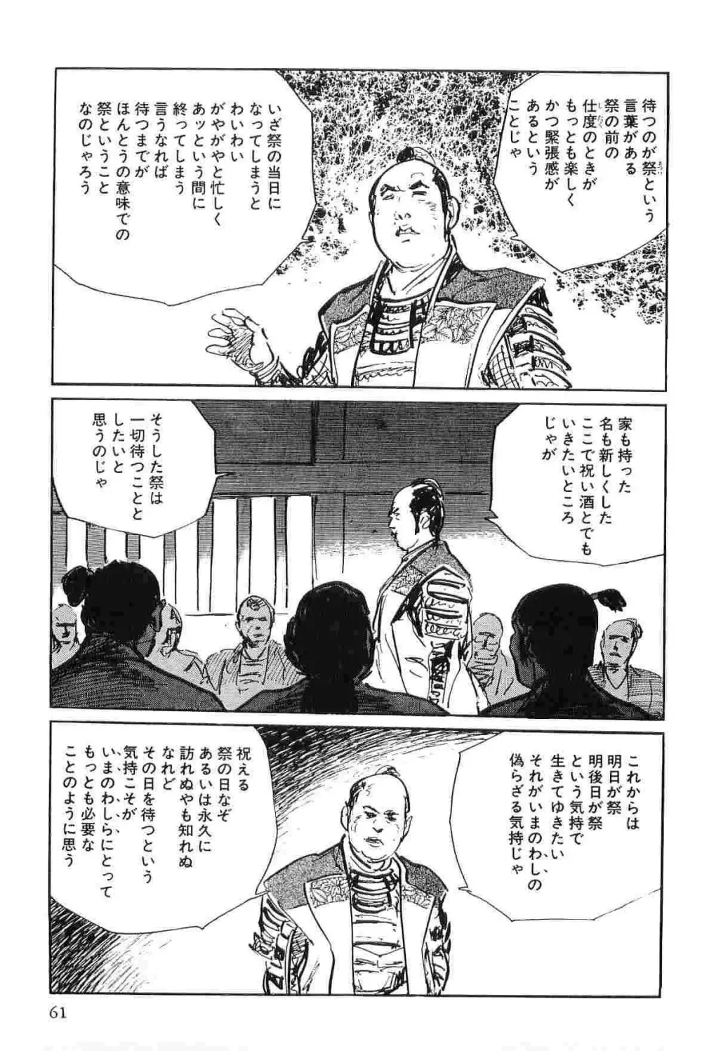 半蔵の門 第4巻 Page.64